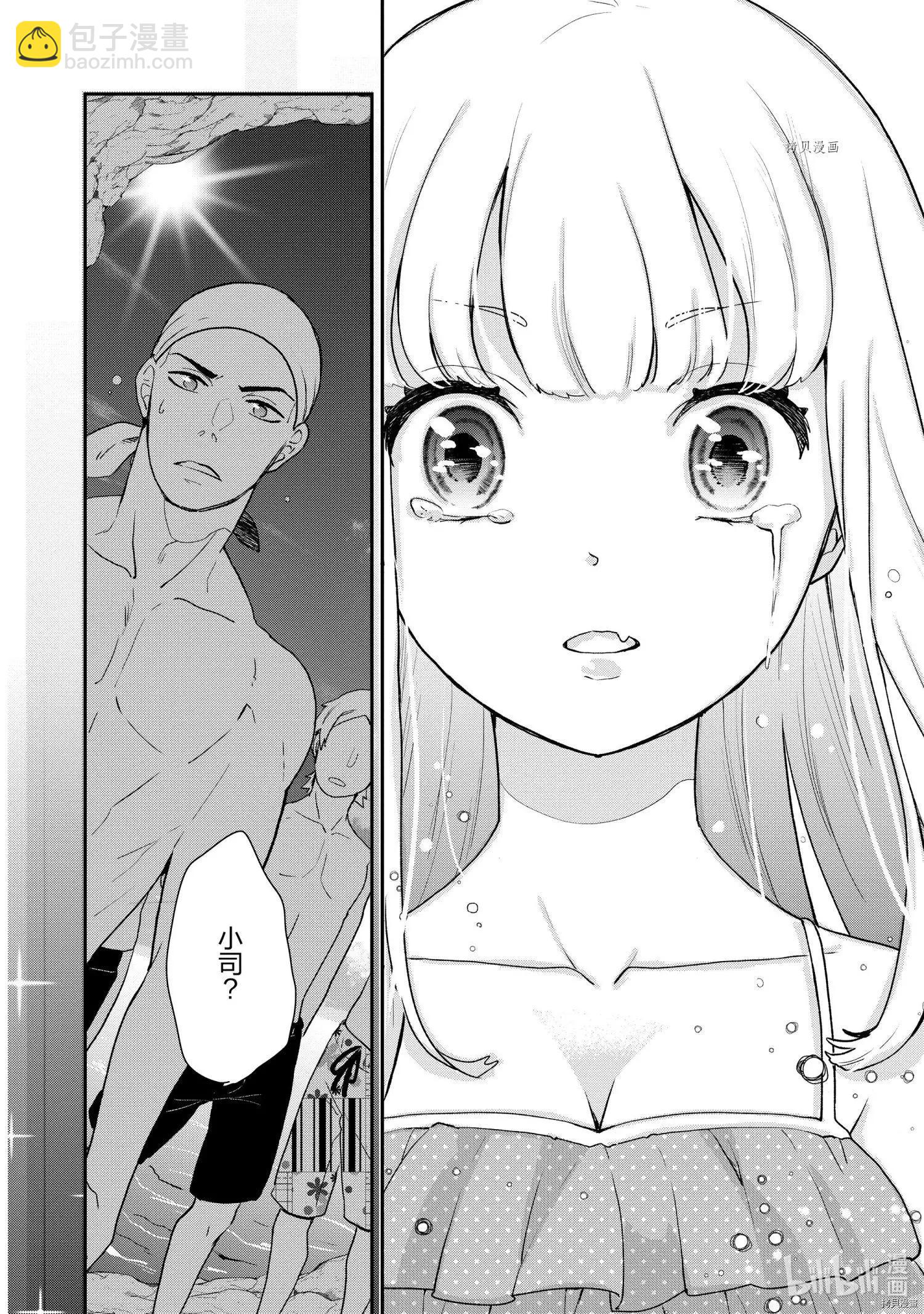 《烤鸡还是牛扒》第027话 第6页