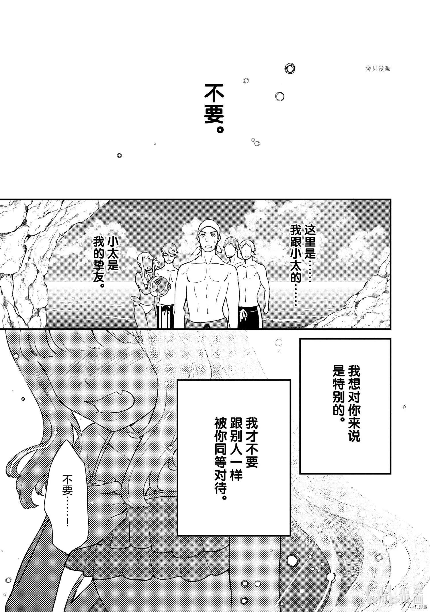 《烤鸡还是牛扒》第027话 第7页