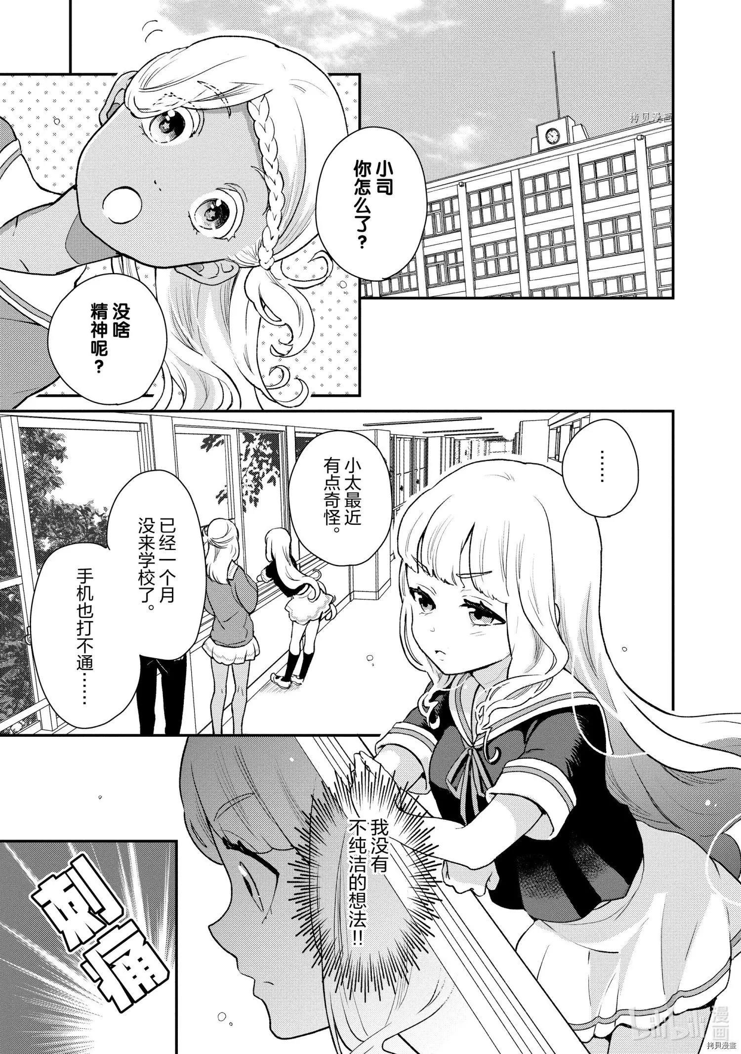 《烤鸡还是牛扒》第023话 第3页