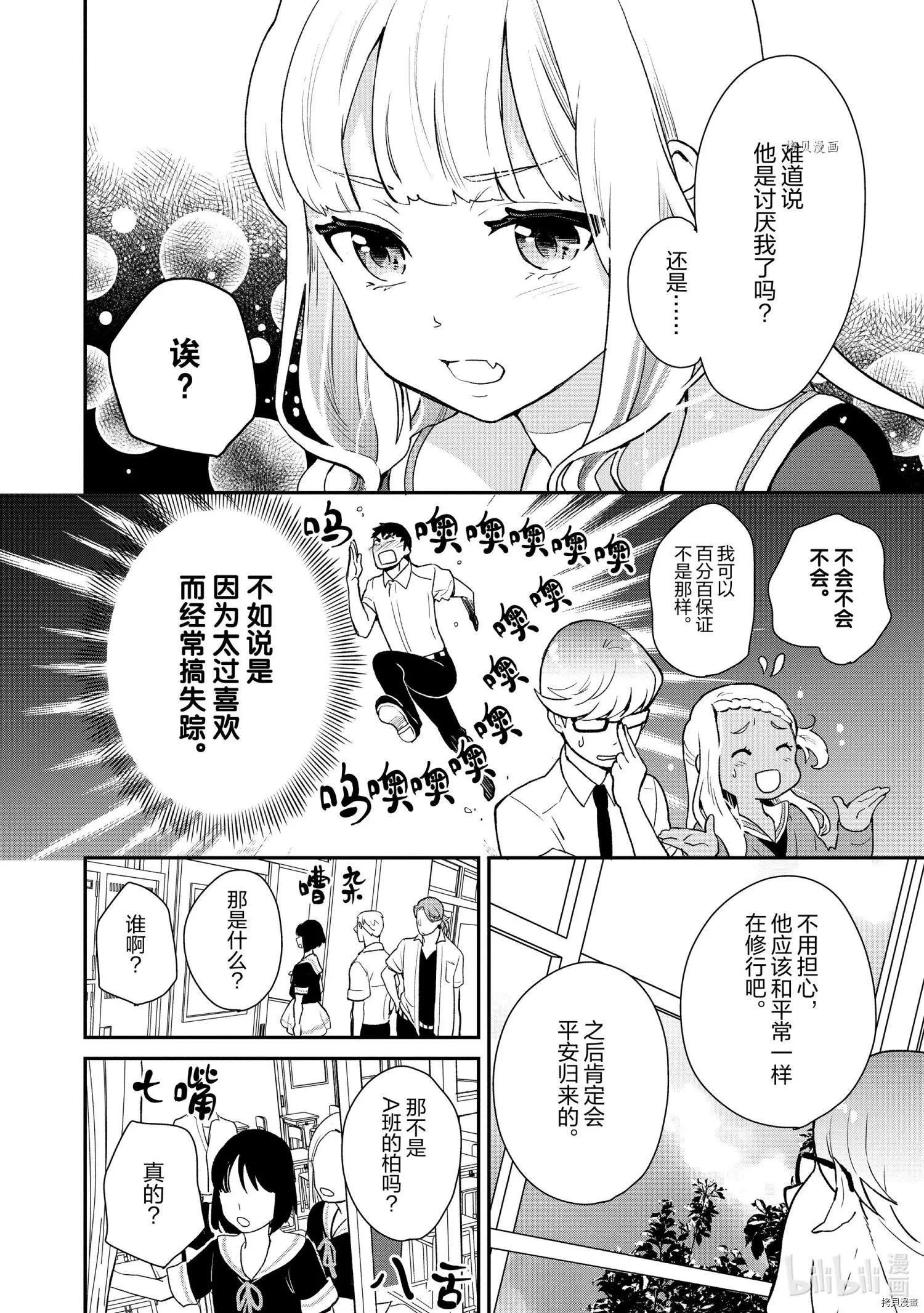 《烤鸡还是牛扒》第023话 第4页