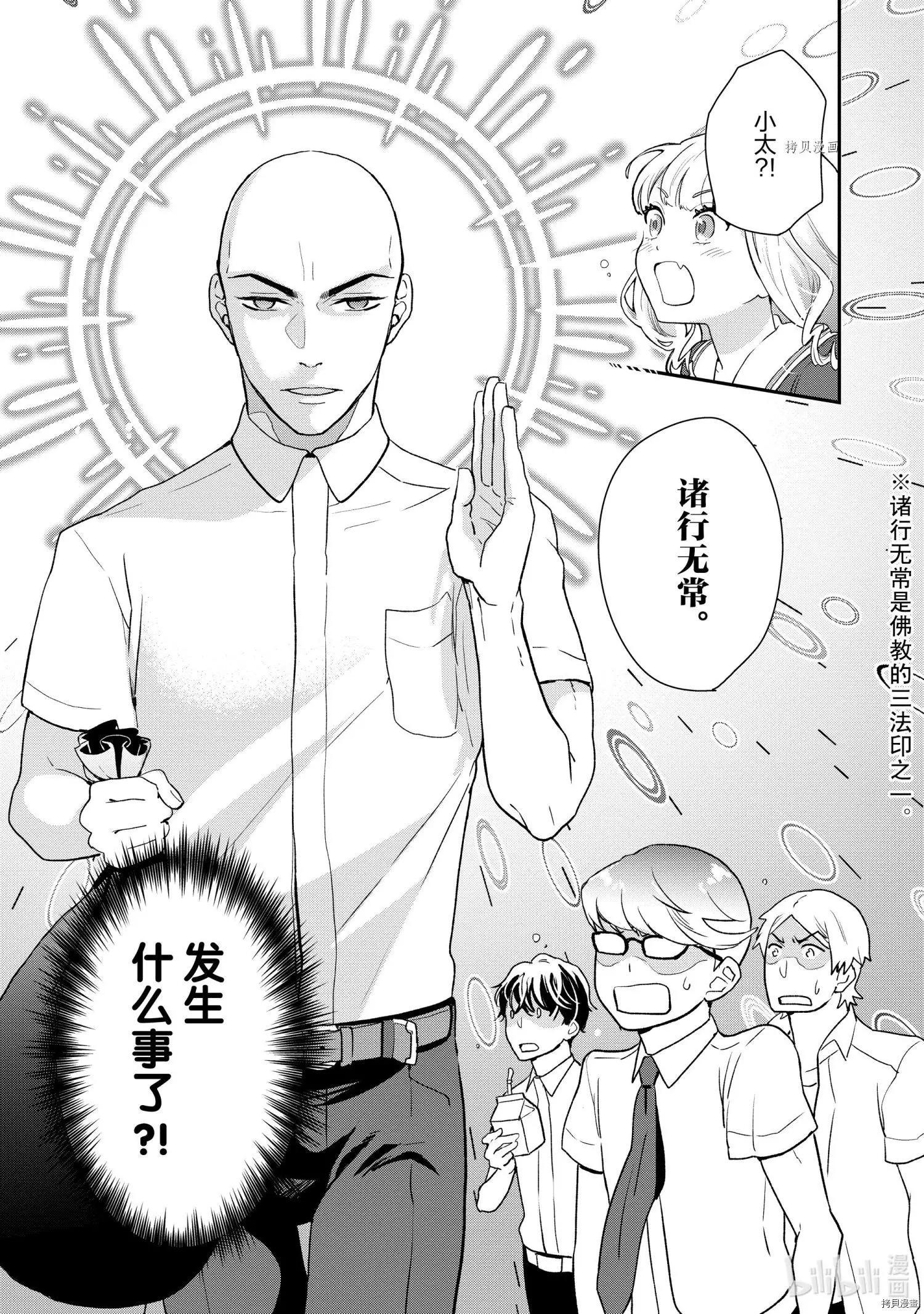《烤鸡还是牛扒》第023话 第5页