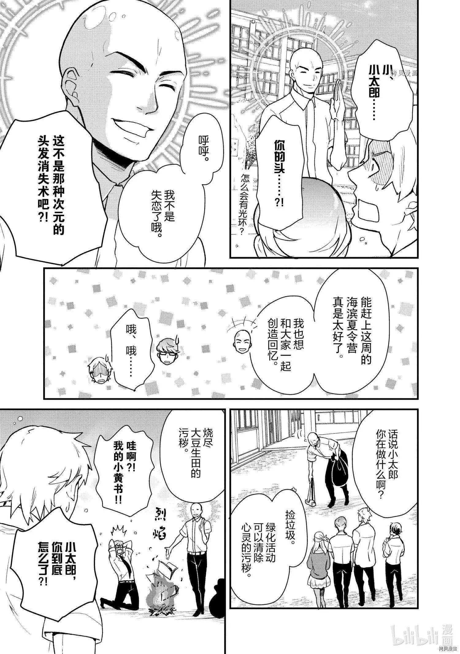 《烤鸡还是牛扒》第023话 第6页