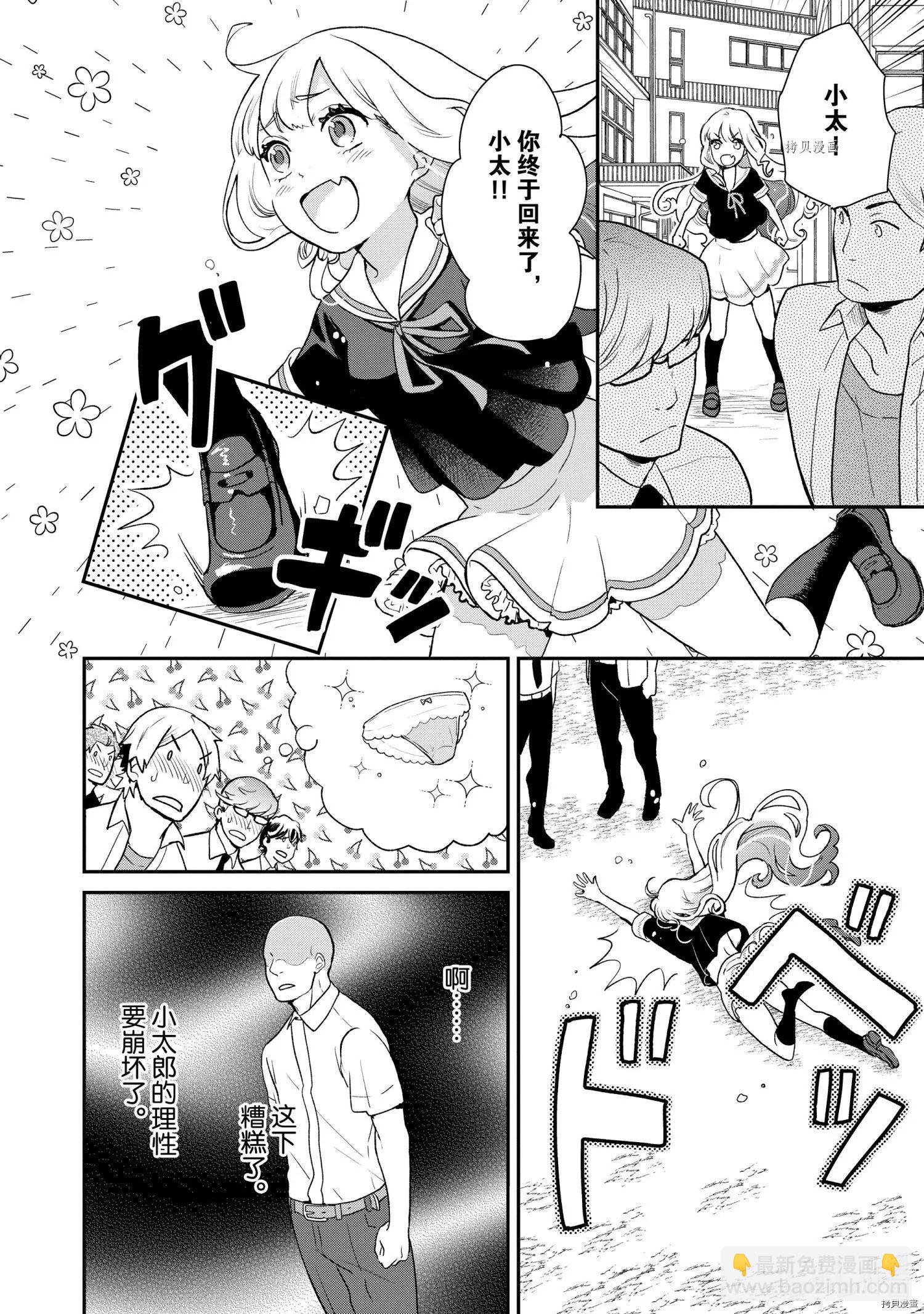 《烤鸡还是牛扒》第023话 第7页