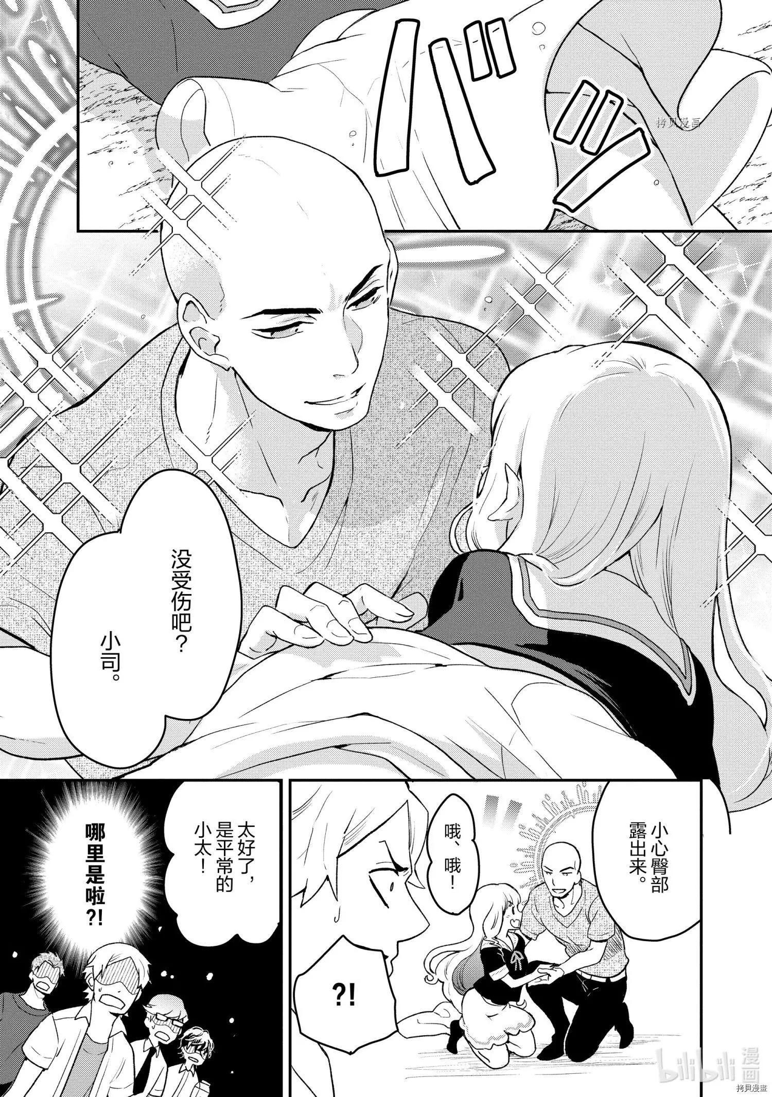 《烤鸡还是牛扒》第023话 第8页