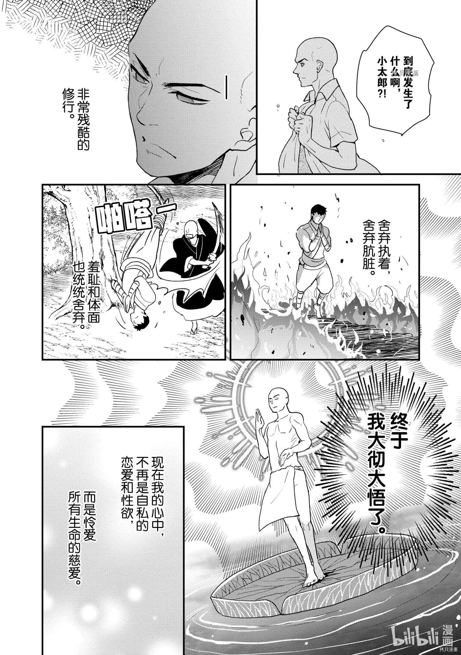 《烤鸡还是牛扒》第023话 第9页