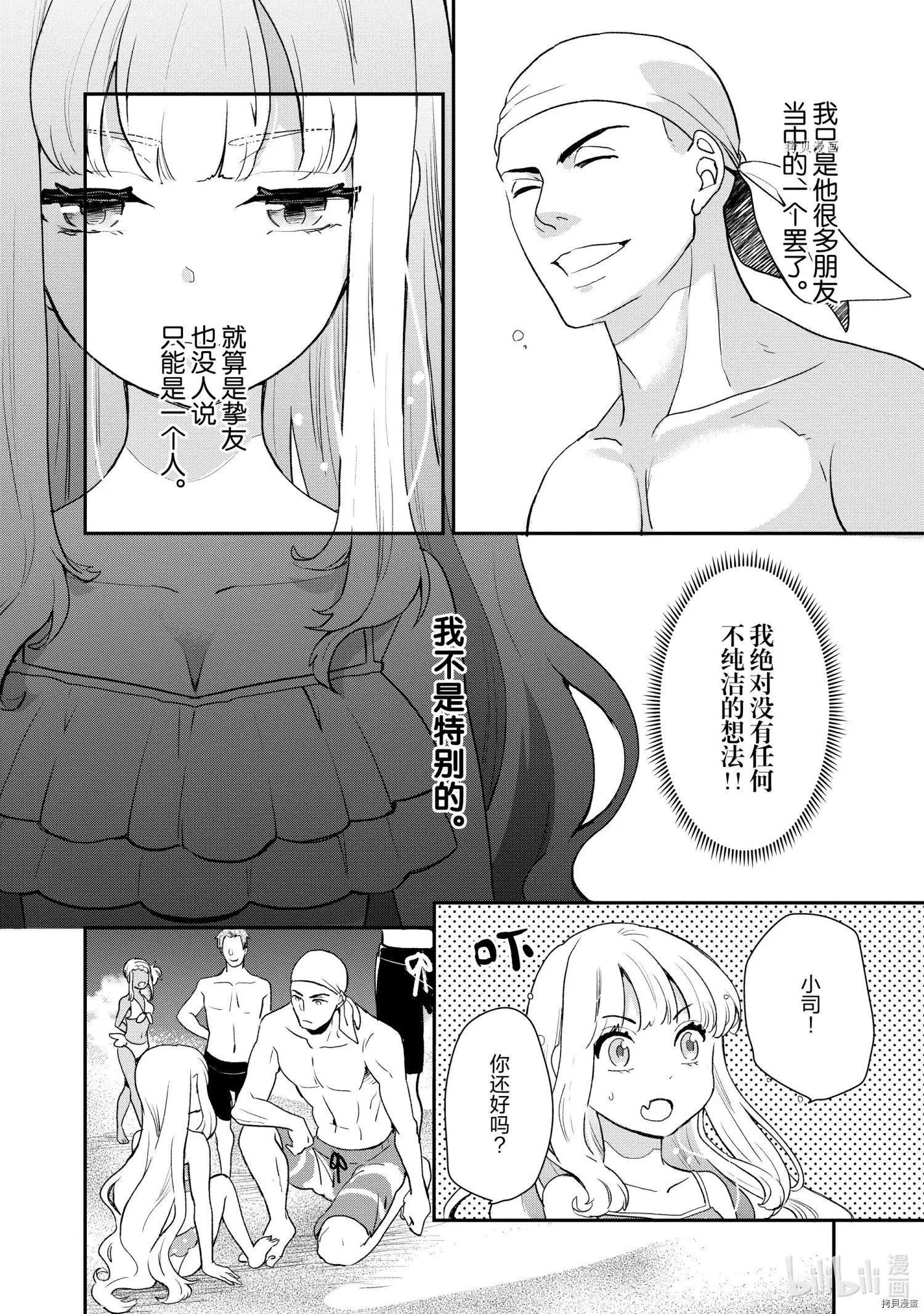 《烤鸡还是牛扒》第026话 第10页