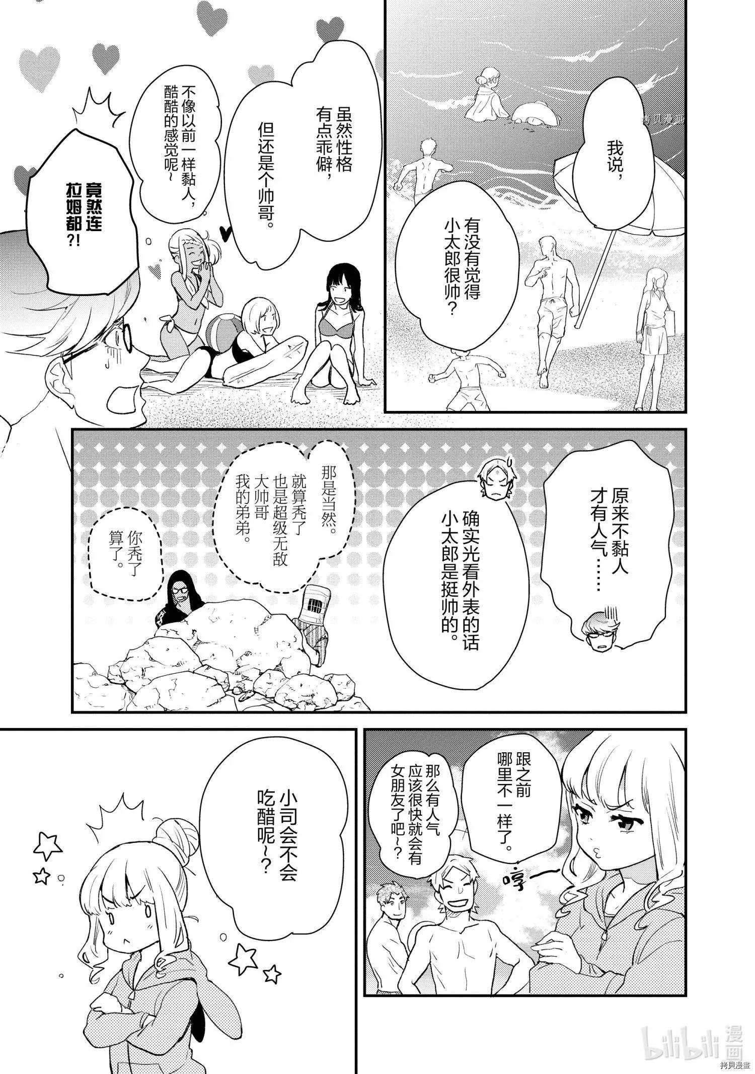 《烤鸡还是牛扒》第026话 第3页