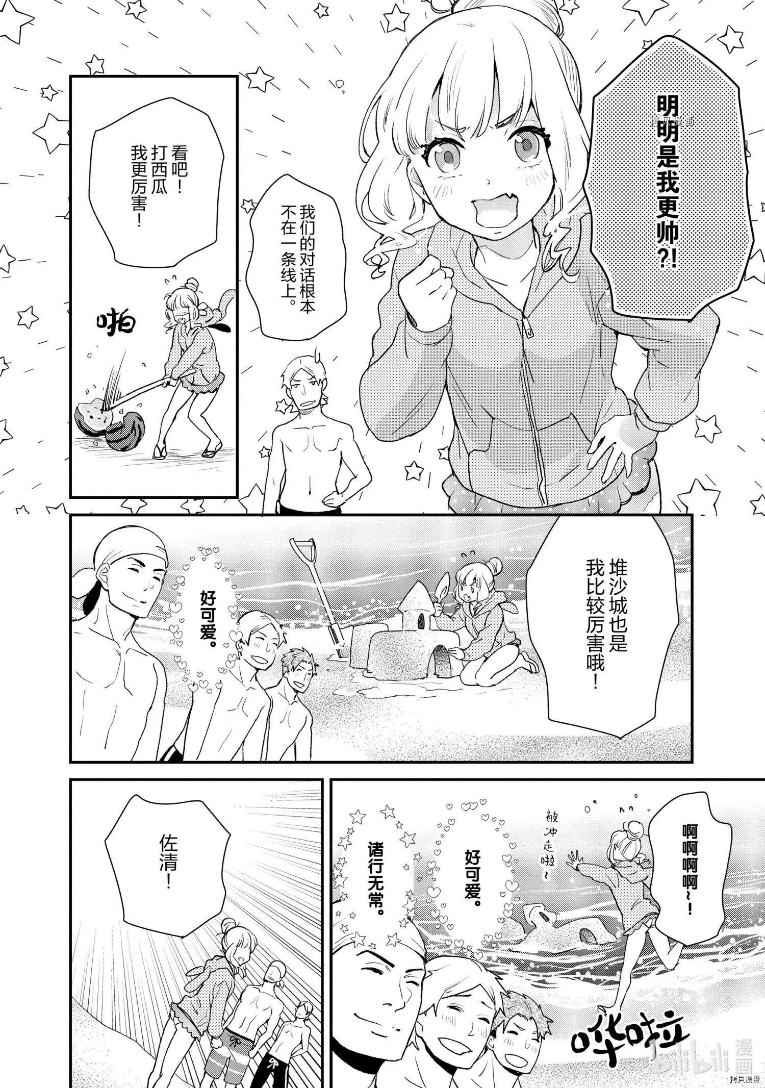 《烤鸡还是牛扒》第026话 第4页