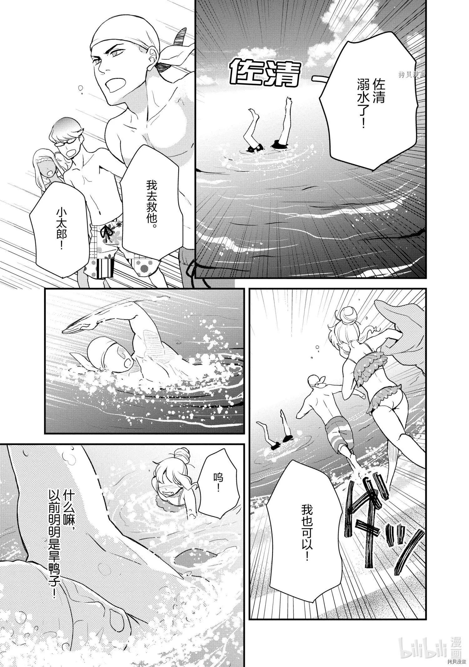 《烤鸡还是牛扒》第026话 第5页