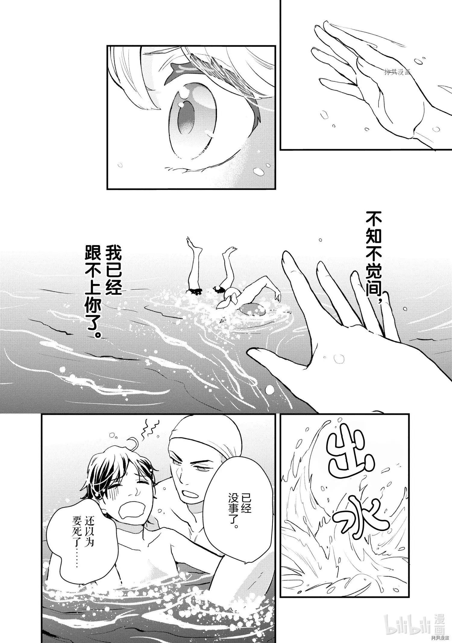 《烤鸡还是牛扒》第026话 第6页