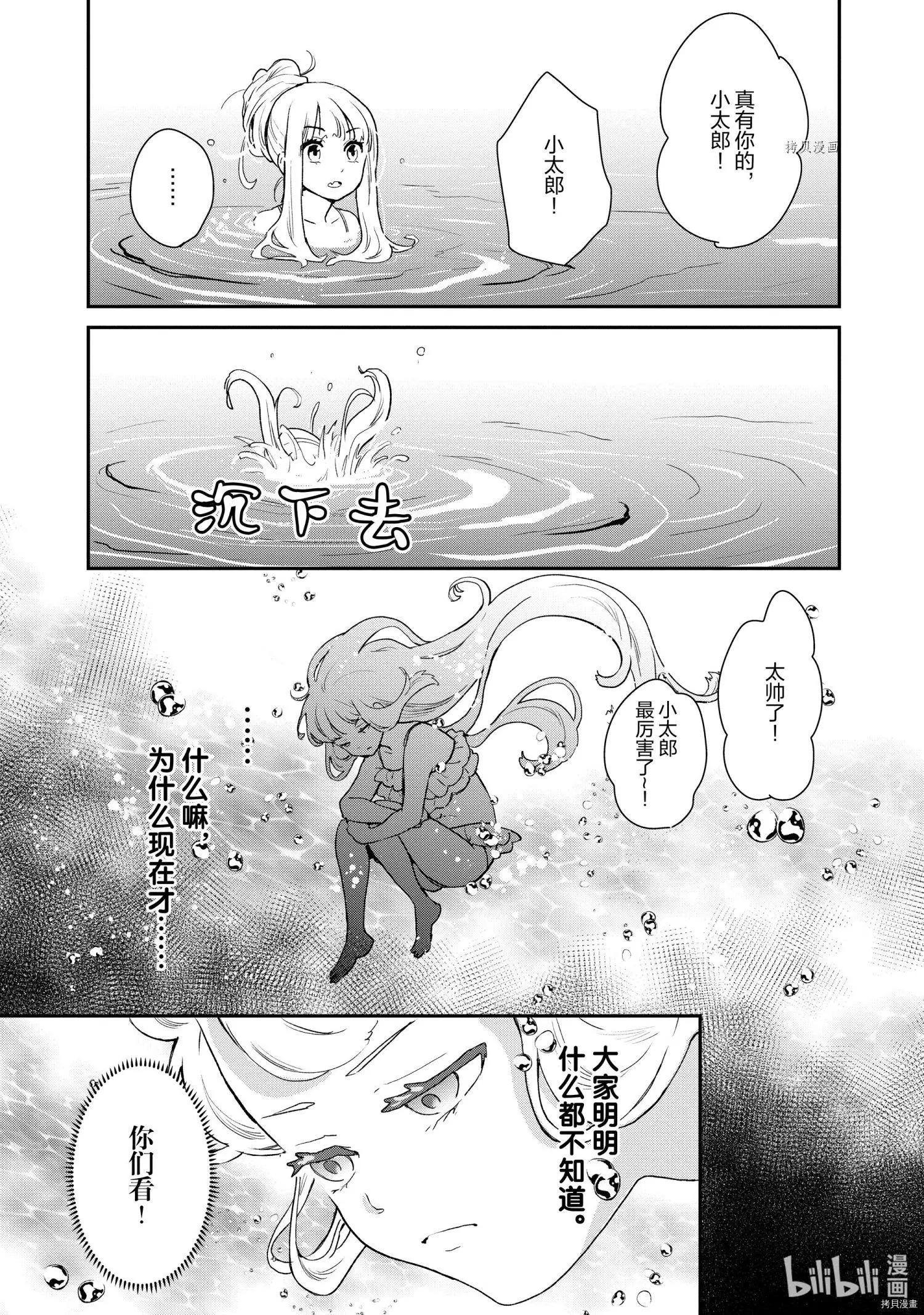《烤鸡还是牛扒》第026话 第7页