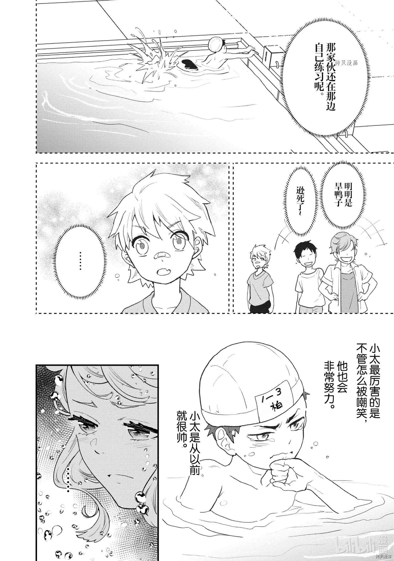 《烤鸡还是牛扒》第026话 第8页