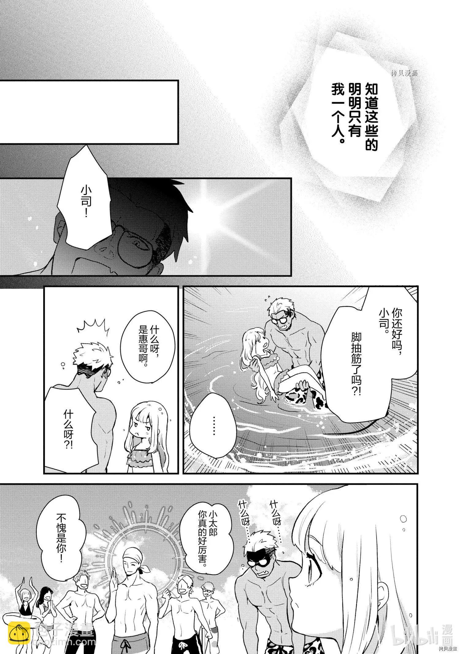 《烤鸡还是牛扒》第026话 第9页