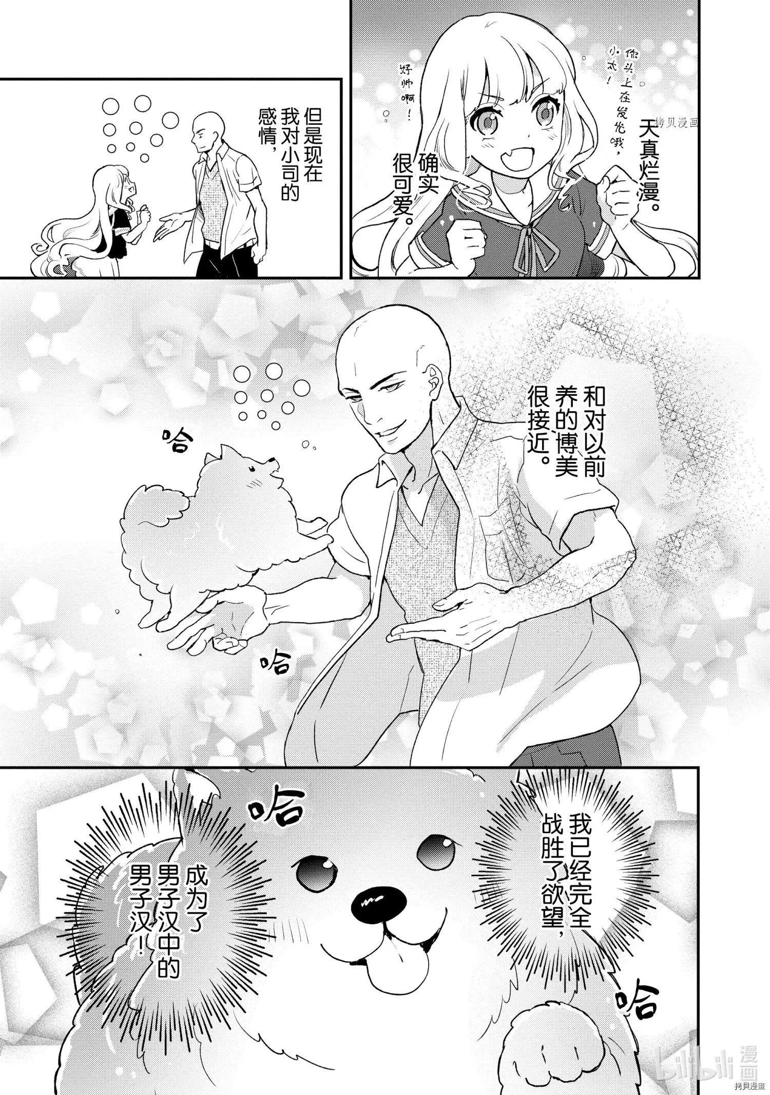 《烤鸡还是牛扒》第024话 第3页