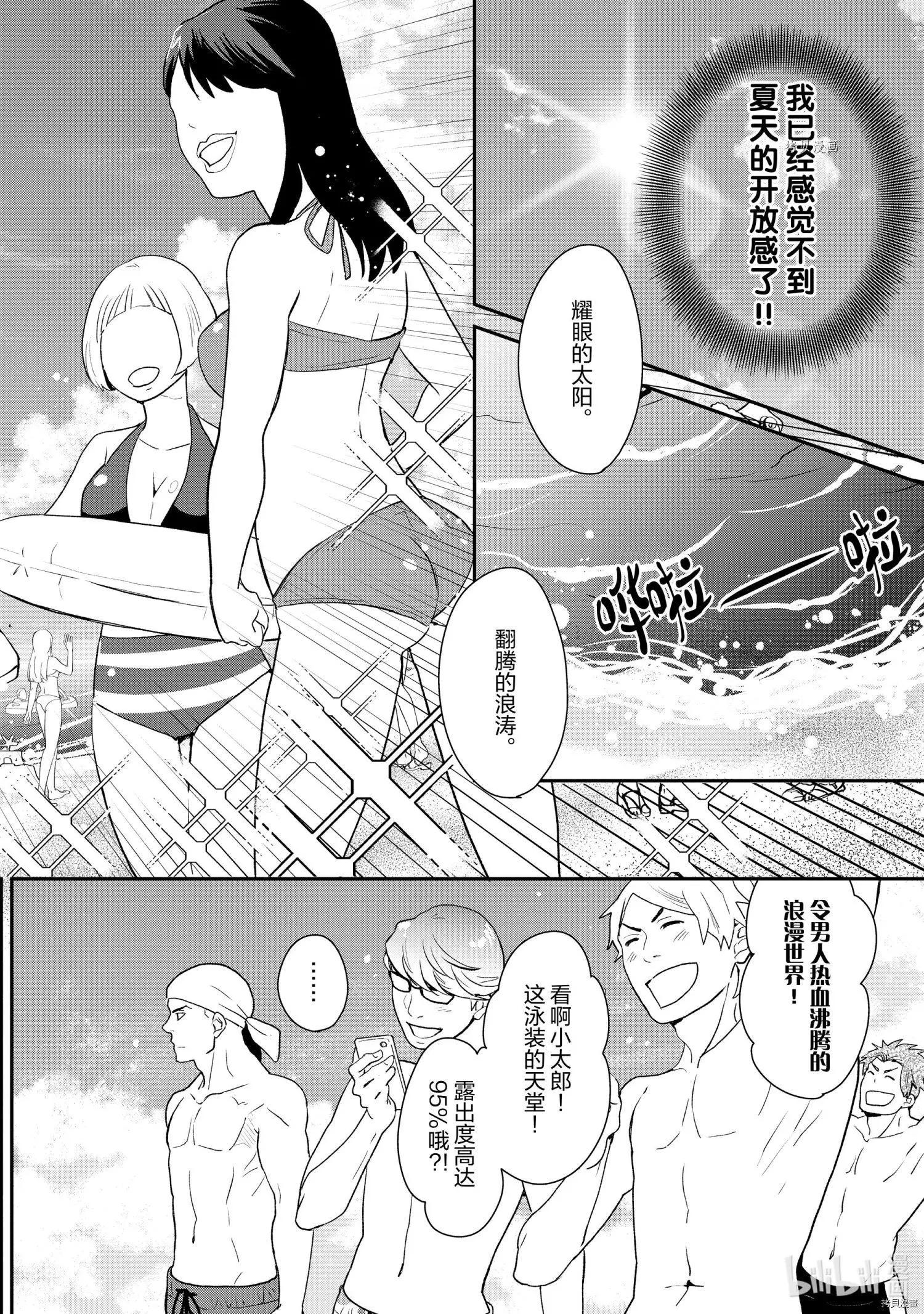 《烤鸡还是牛扒》第024话 第4页