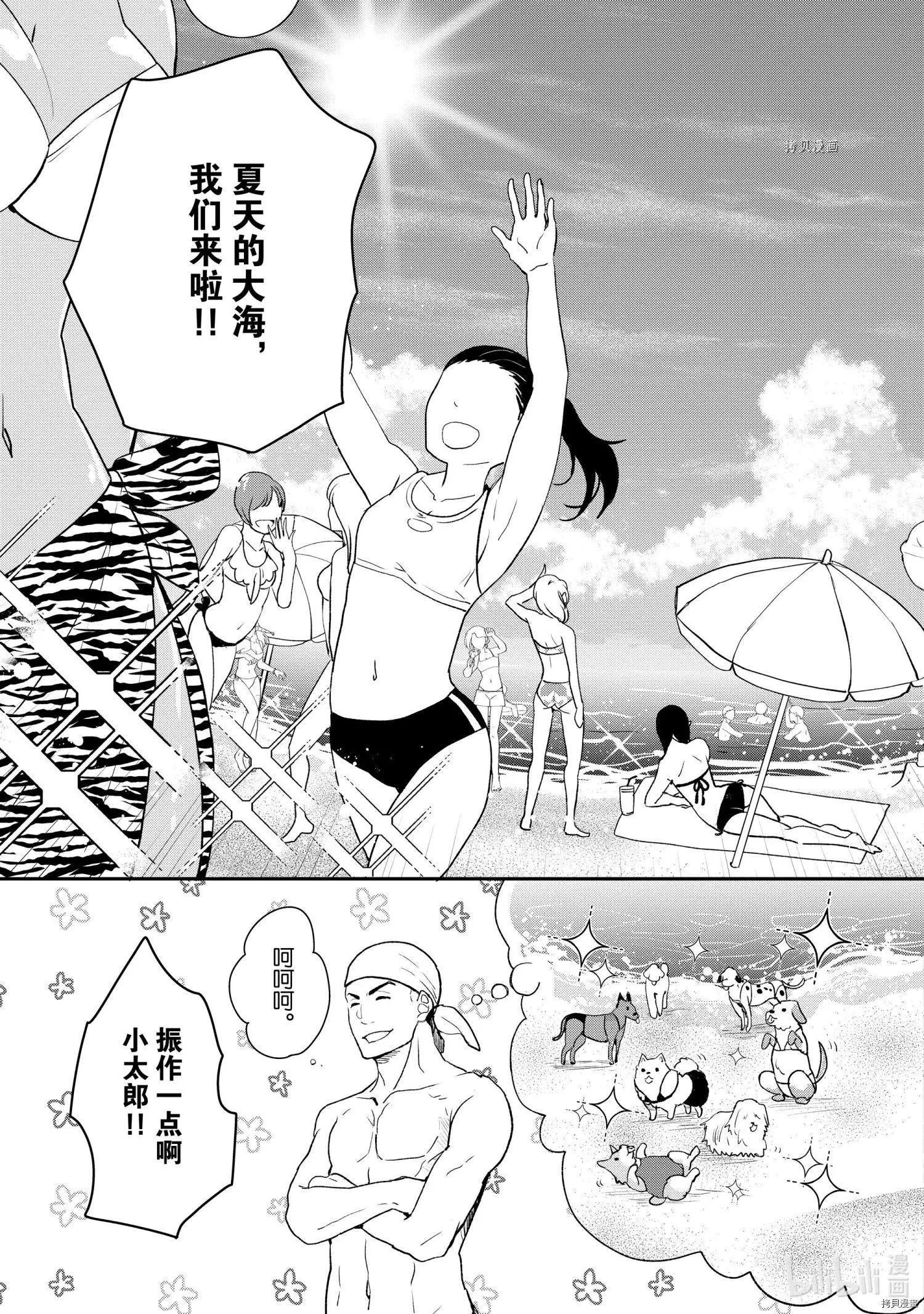 《烤鸡还是牛扒》第024话 第5页