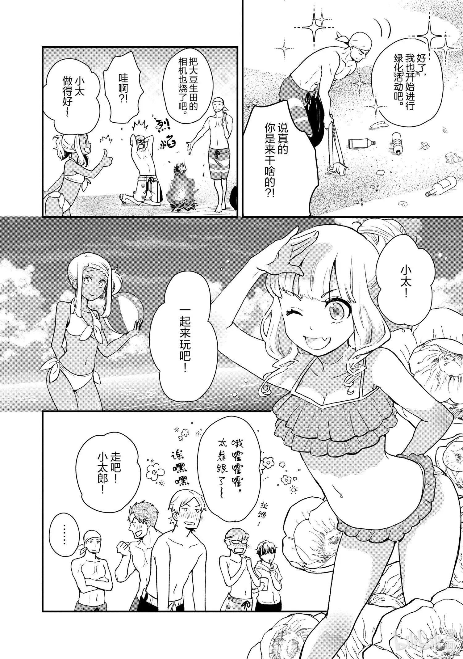 《烤鸡还是牛扒》第024话 第6页