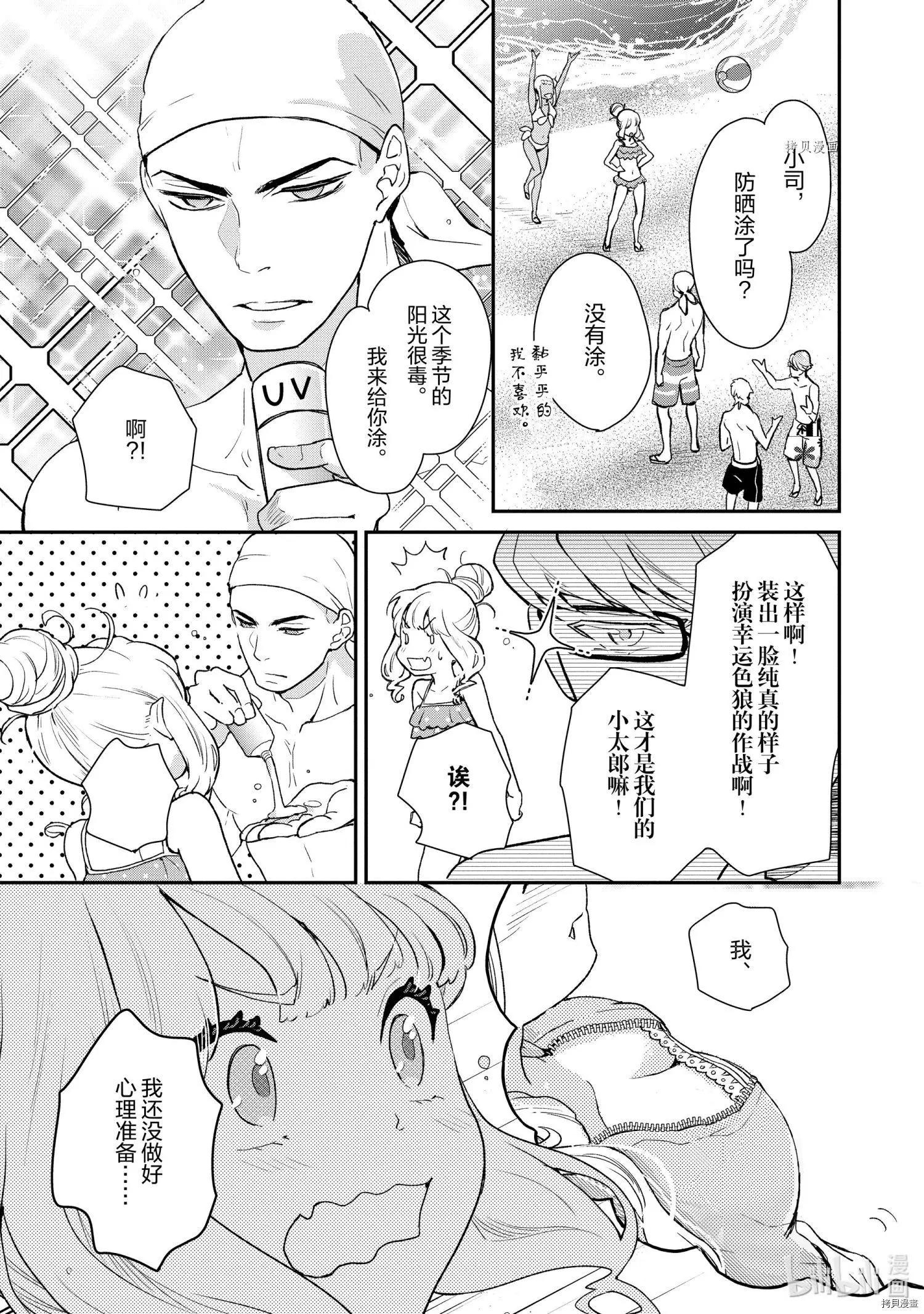 《烤鸡还是牛扒》第024话 第7页
