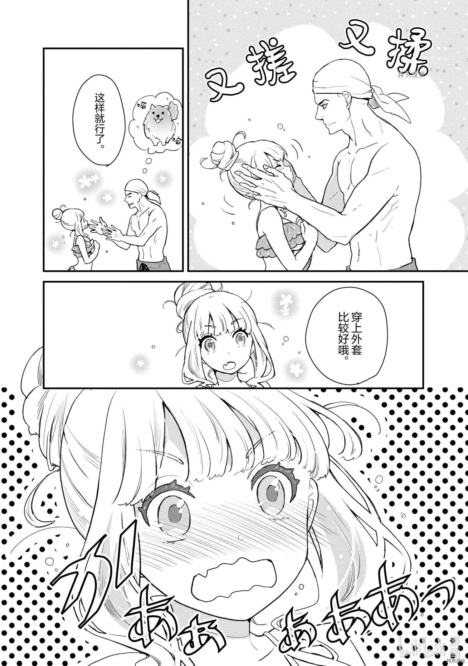 《烤鸡还是牛扒》第024话 第8页