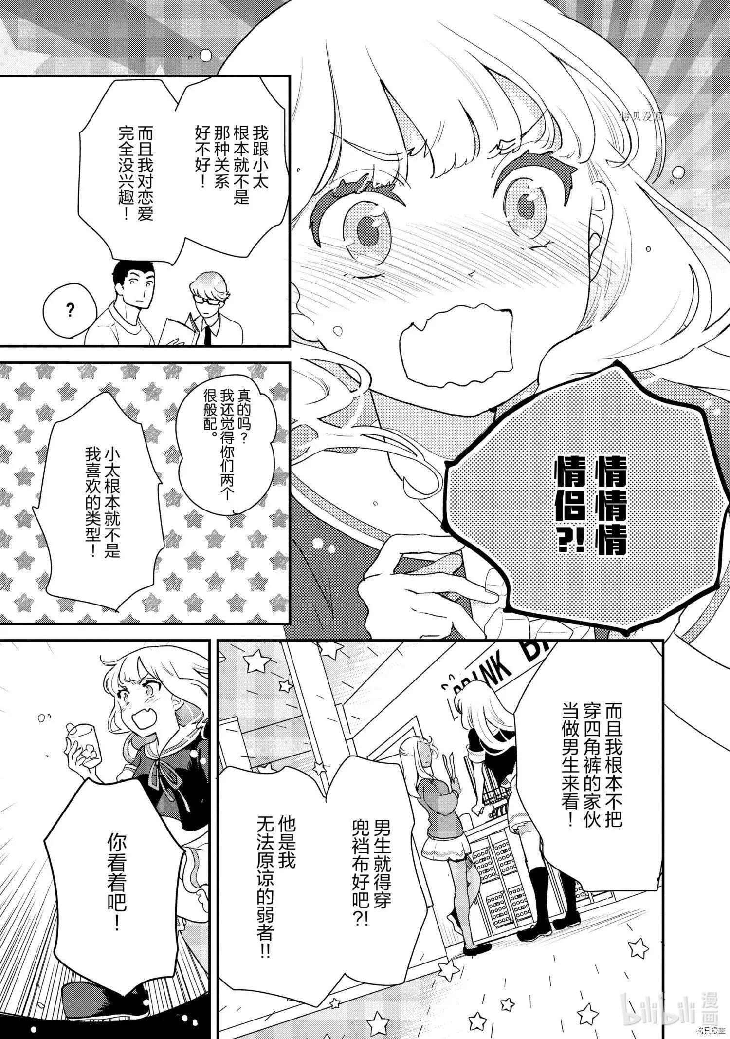 《烤鸡还是牛扒》第029话 第11页