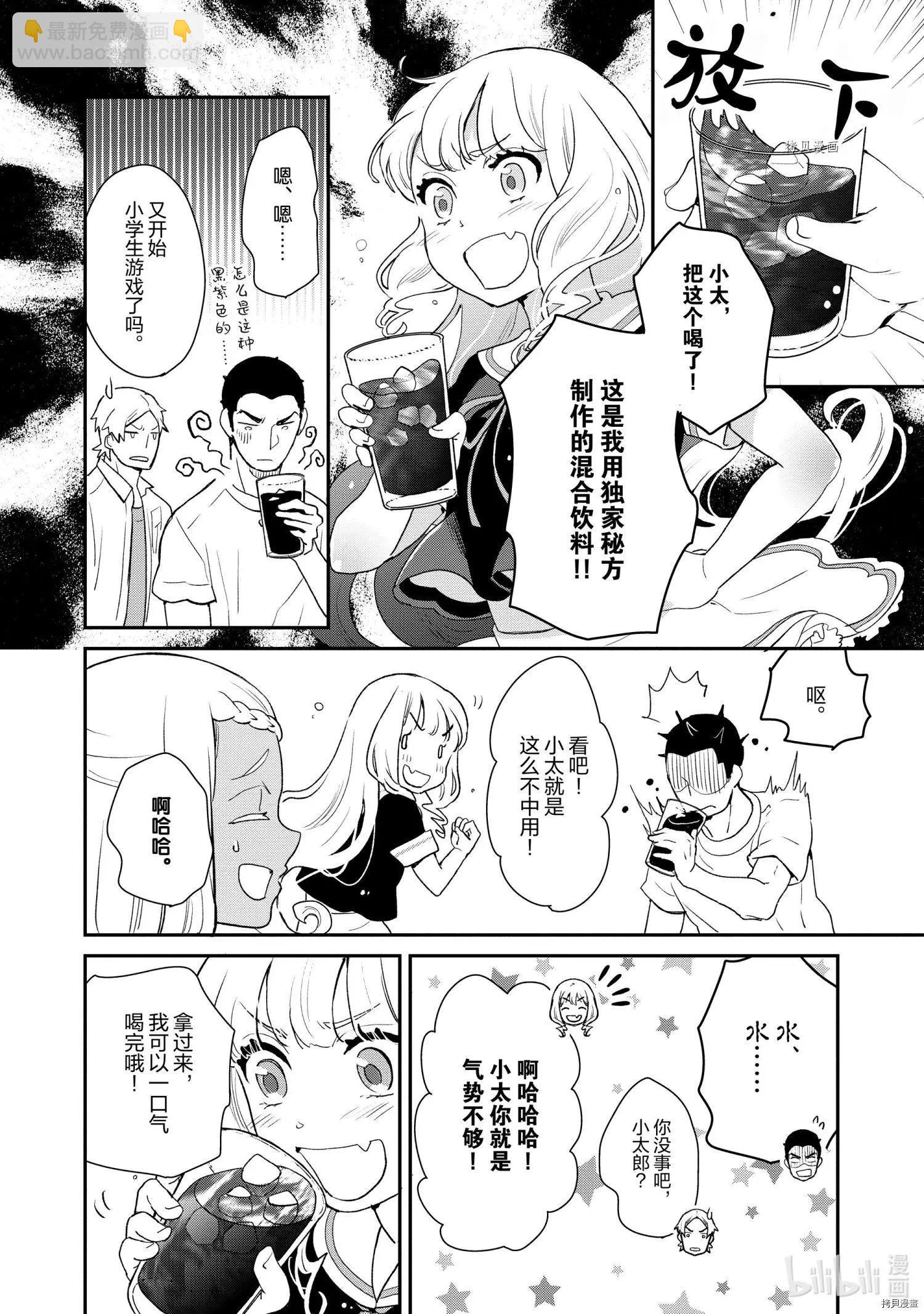 《烤鸡还是牛扒》第029话 第12页