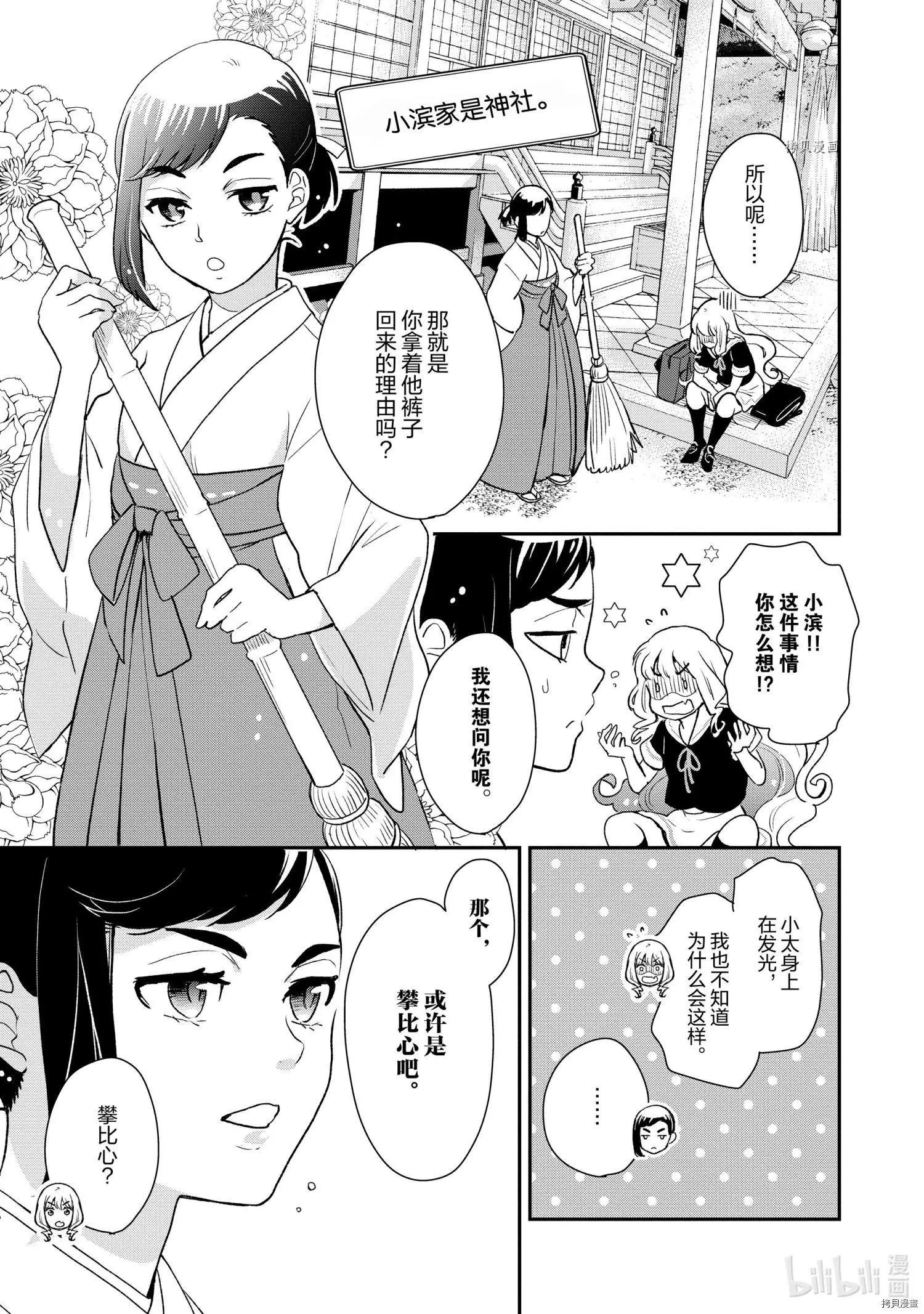 《烤鸡还是牛扒》第029话 第3页