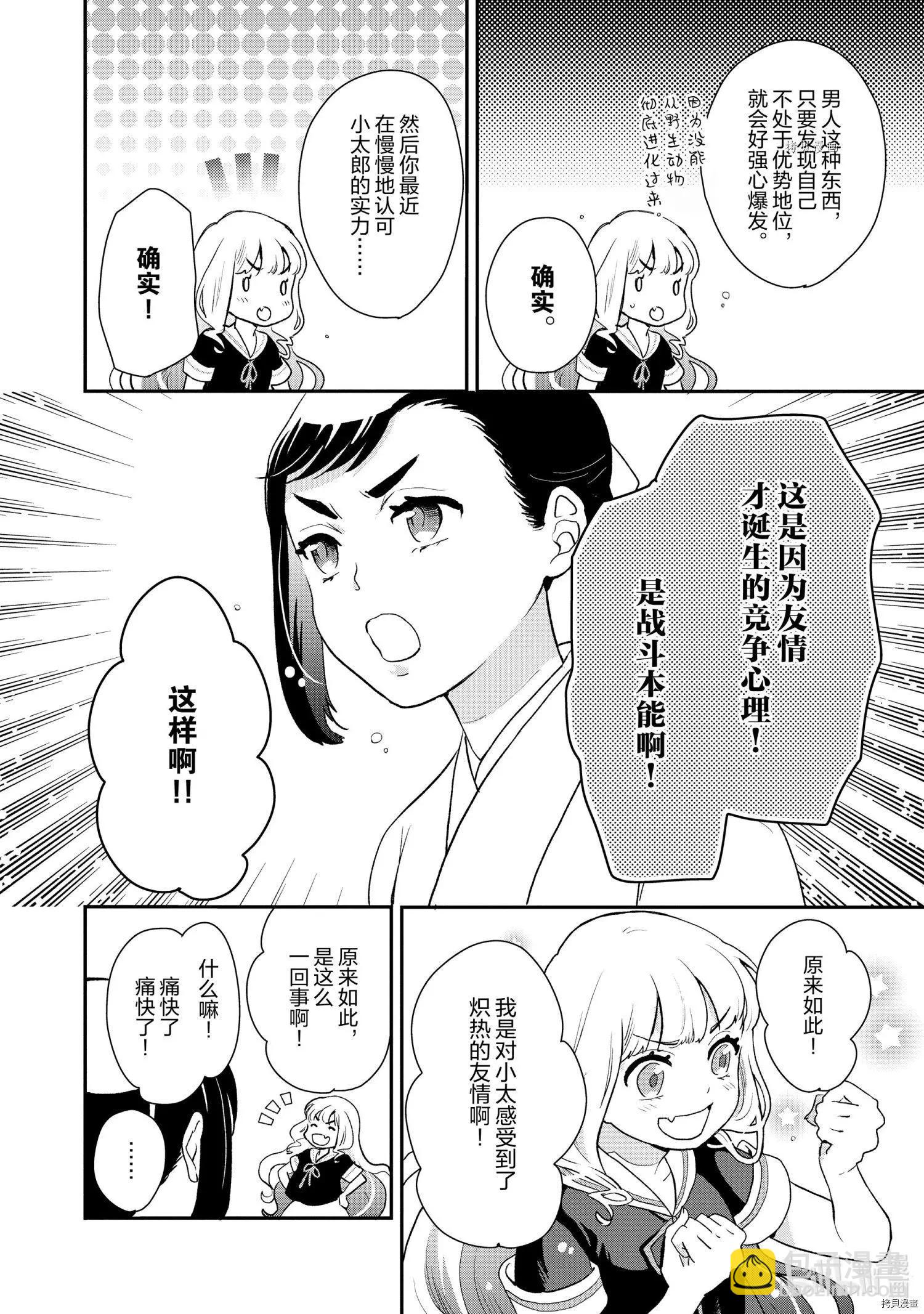 《烤鸡还是牛扒》第029话 第4页