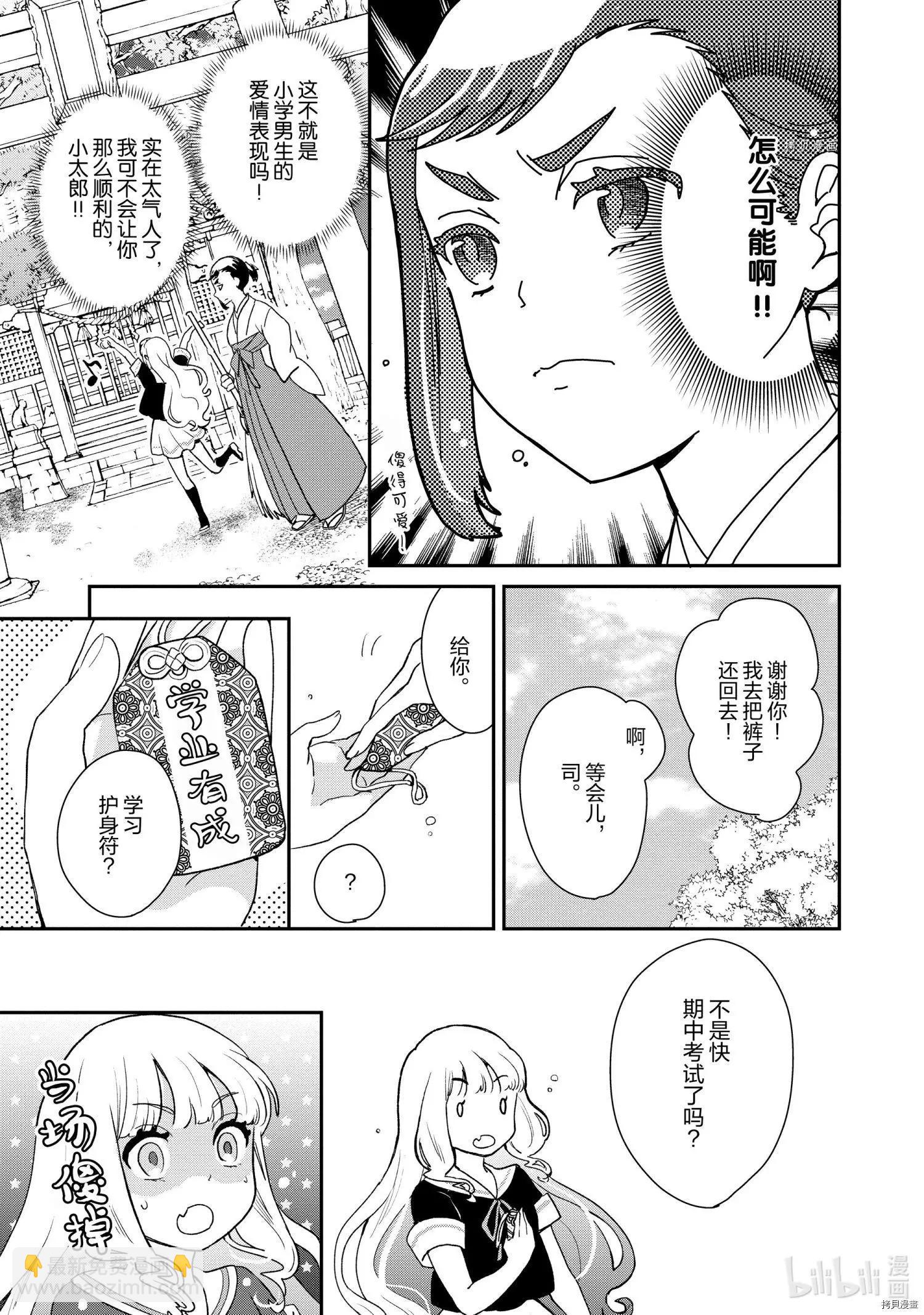 《烤鸡还是牛扒》第029话 第5页