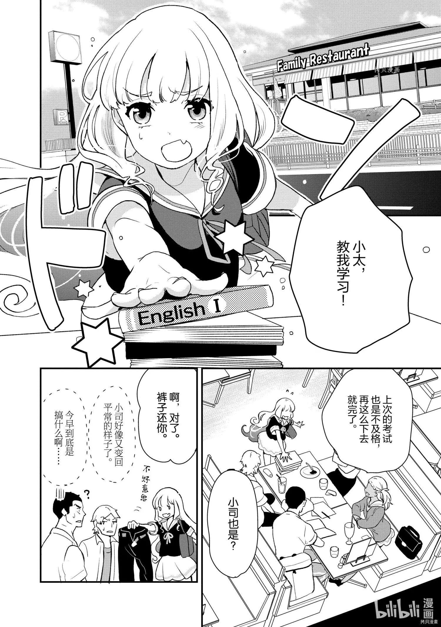 《烤鸡还是牛扒》第029话 第6页