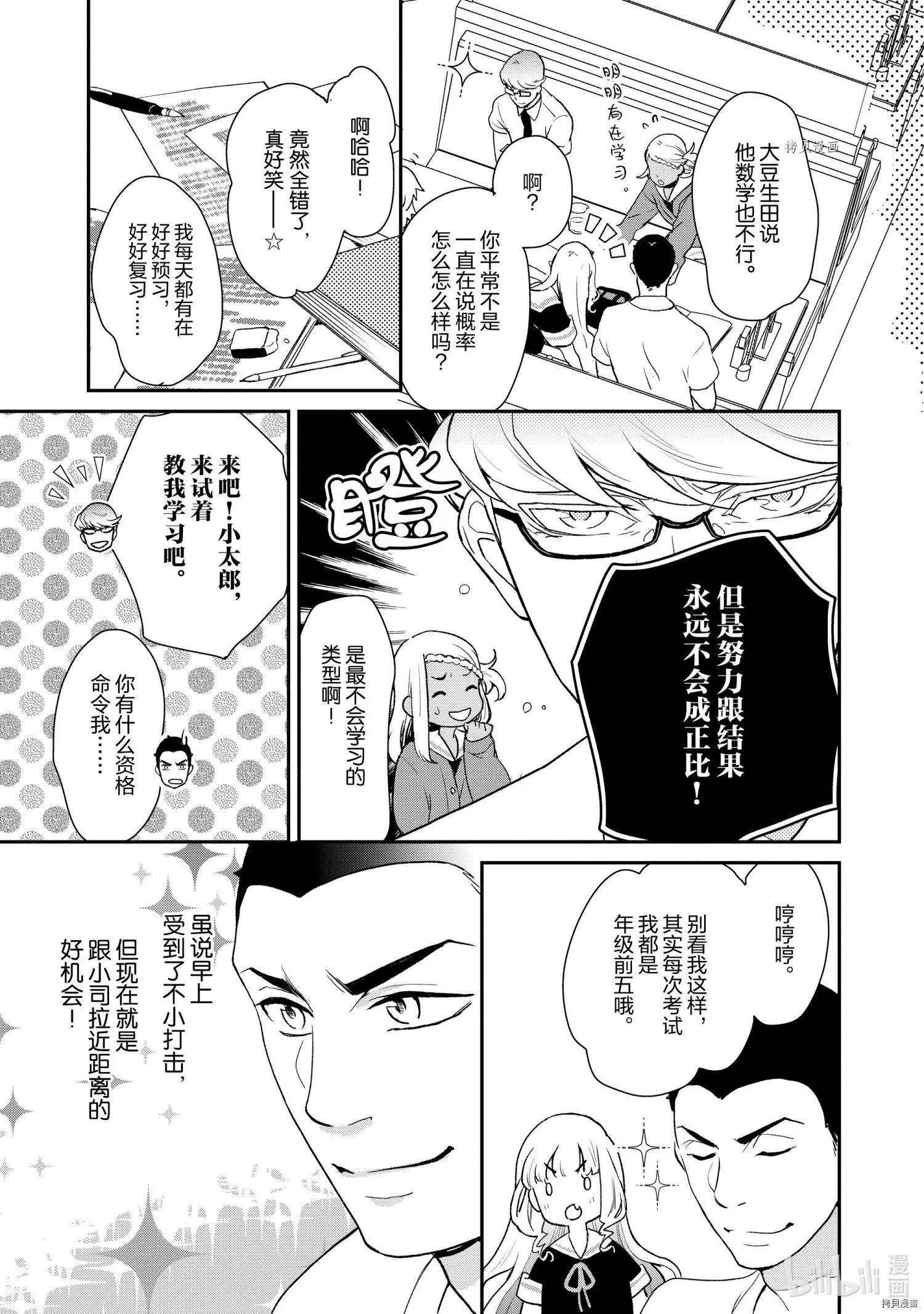 《烤鸡还是牛扒》第029话 第7页