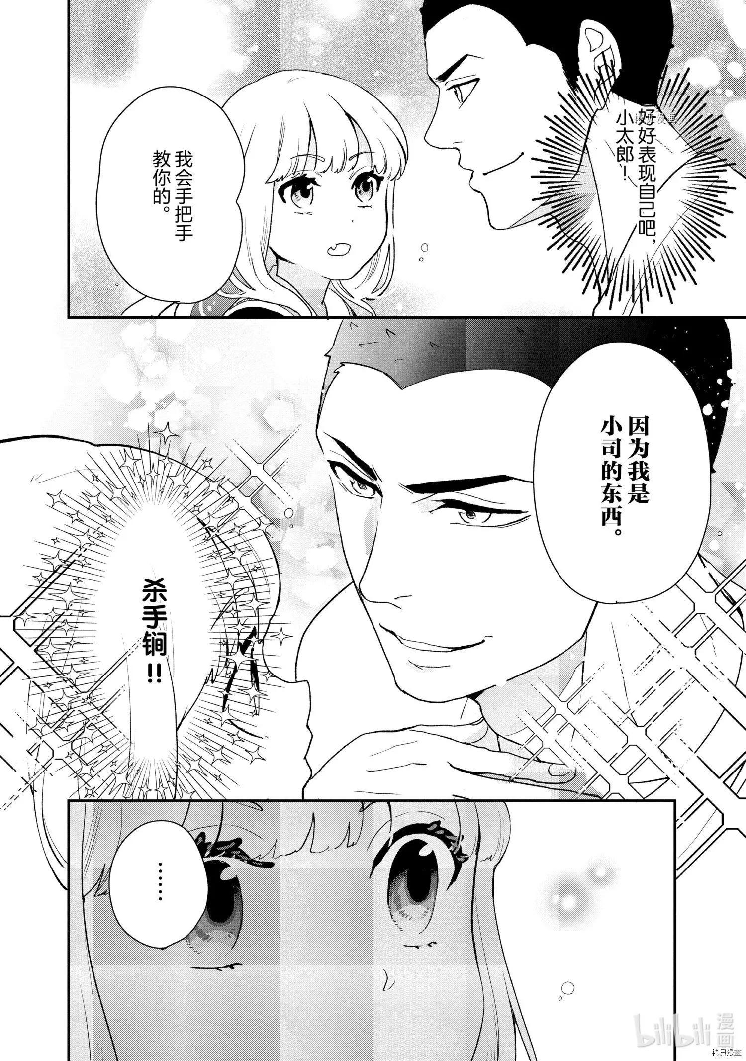 《烤鸡还是牛扒》第029话 第8页