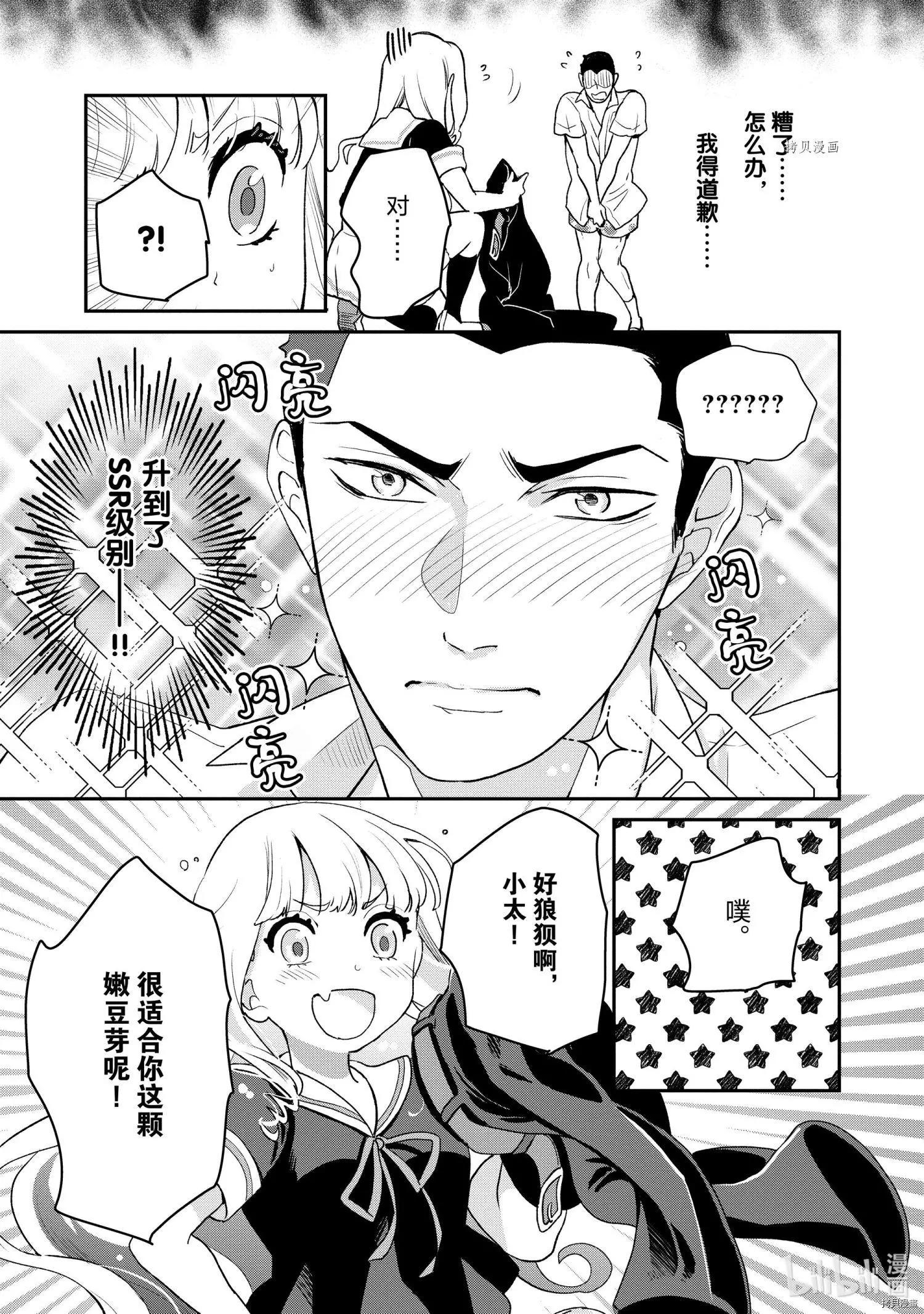 《烤鸡还是牛扒》第028话 第10页