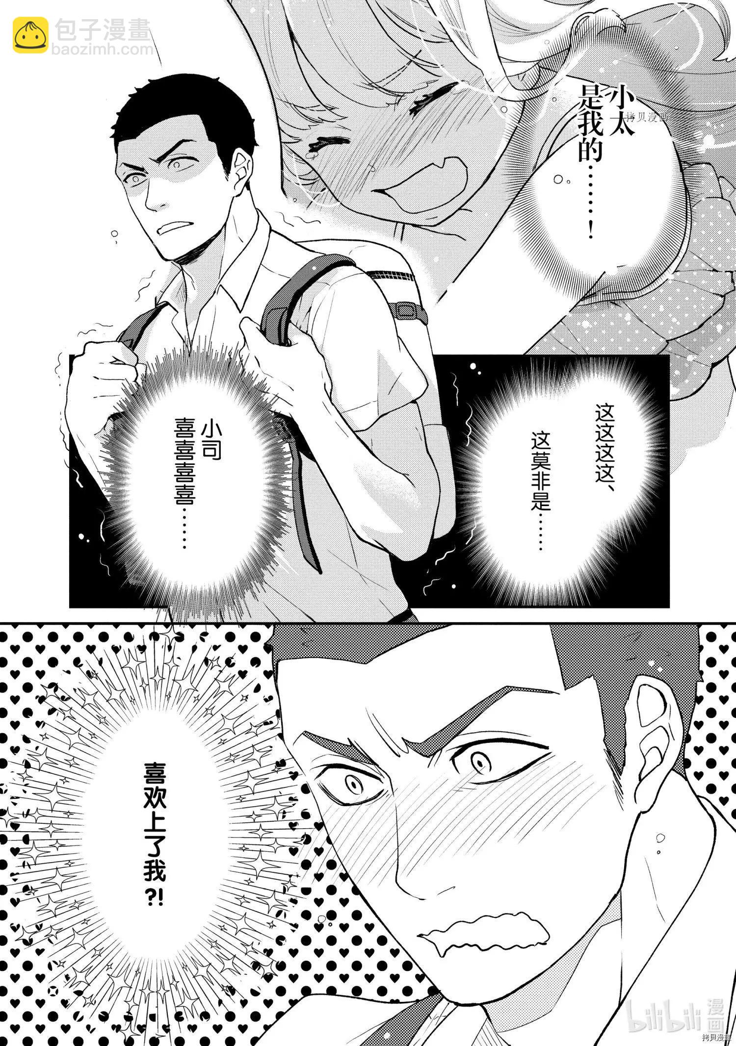 《烤鸡还是牛扒》第028话 第3页