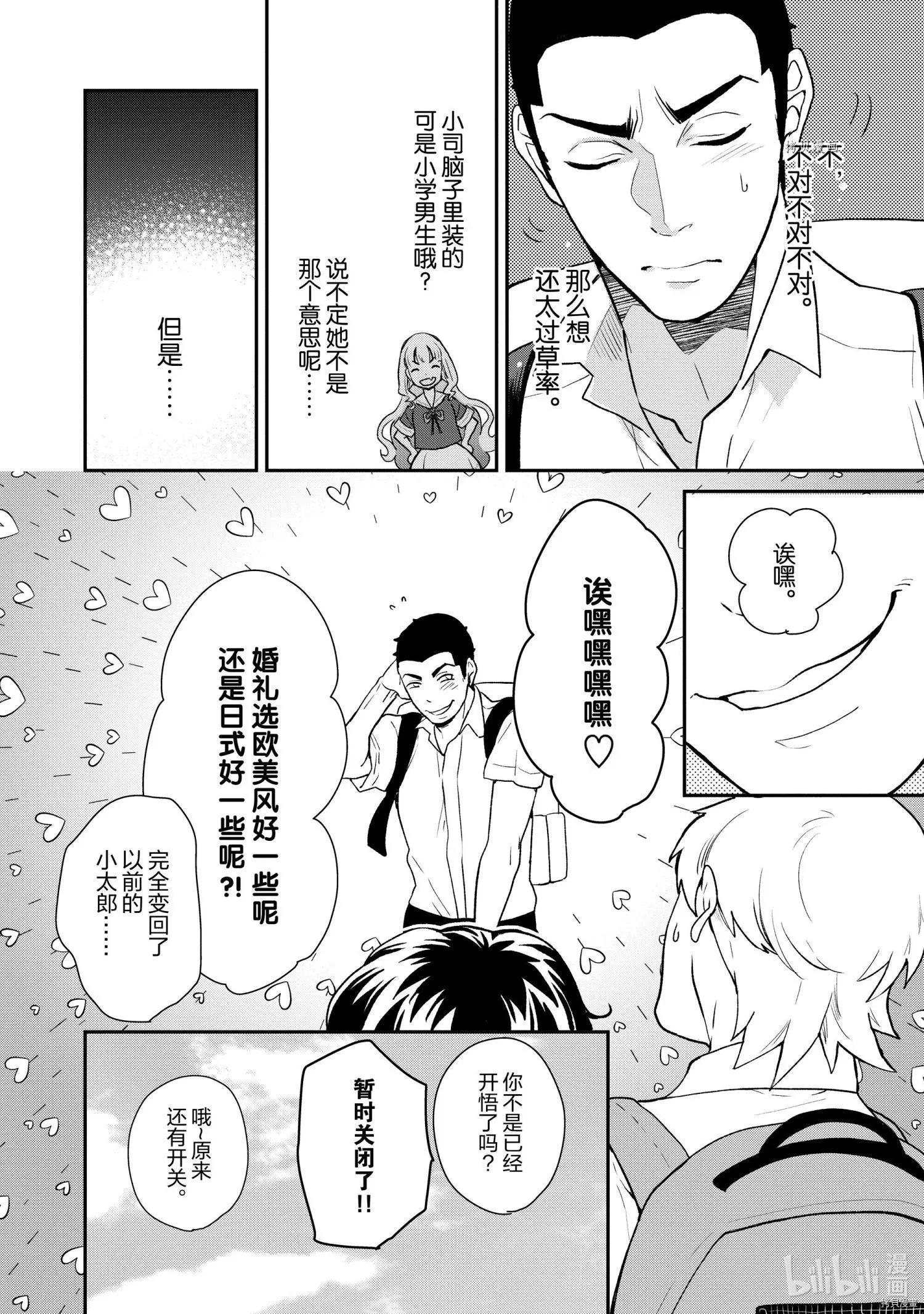 《烤鸡还是牛扒》第028话 第4页