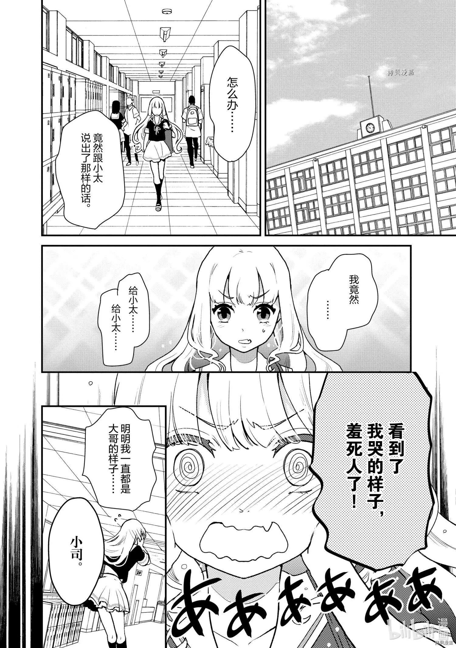 《烤鸡还是牛扒》第028话 第5页