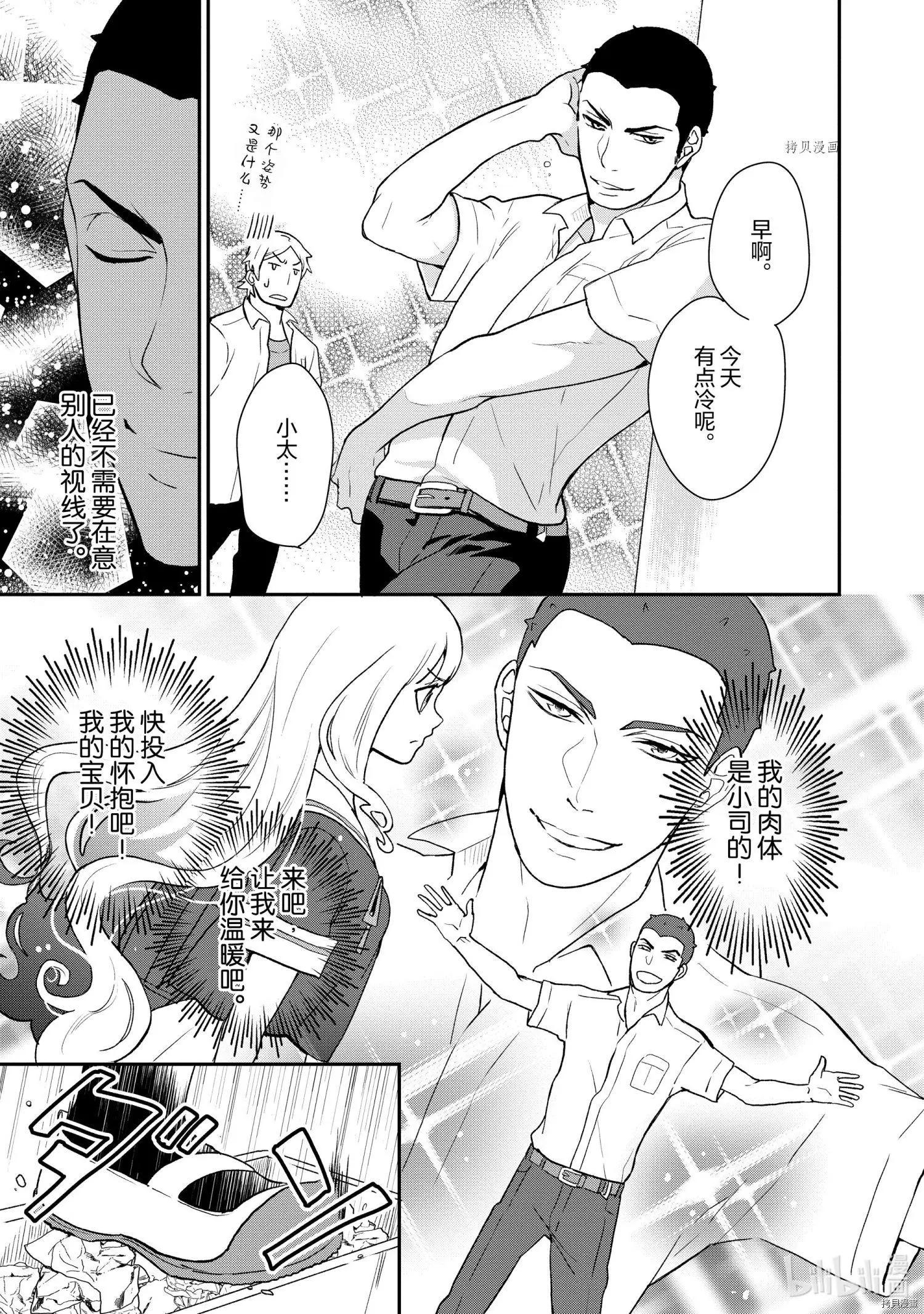 《烤鸡还是牛扒》第028话 第6页