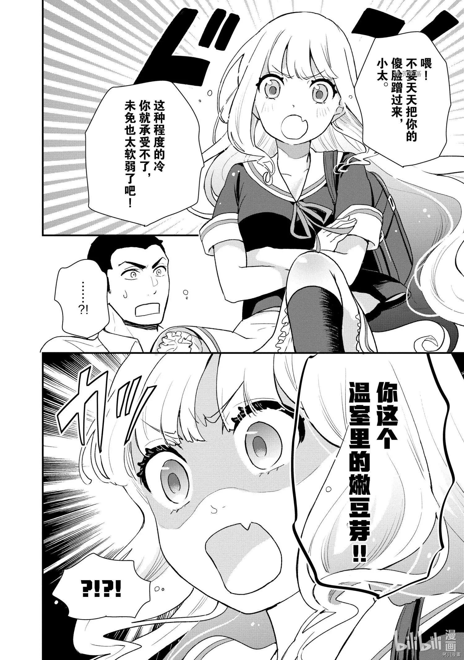 《烤鸡还是牛扒》第028话 第7页