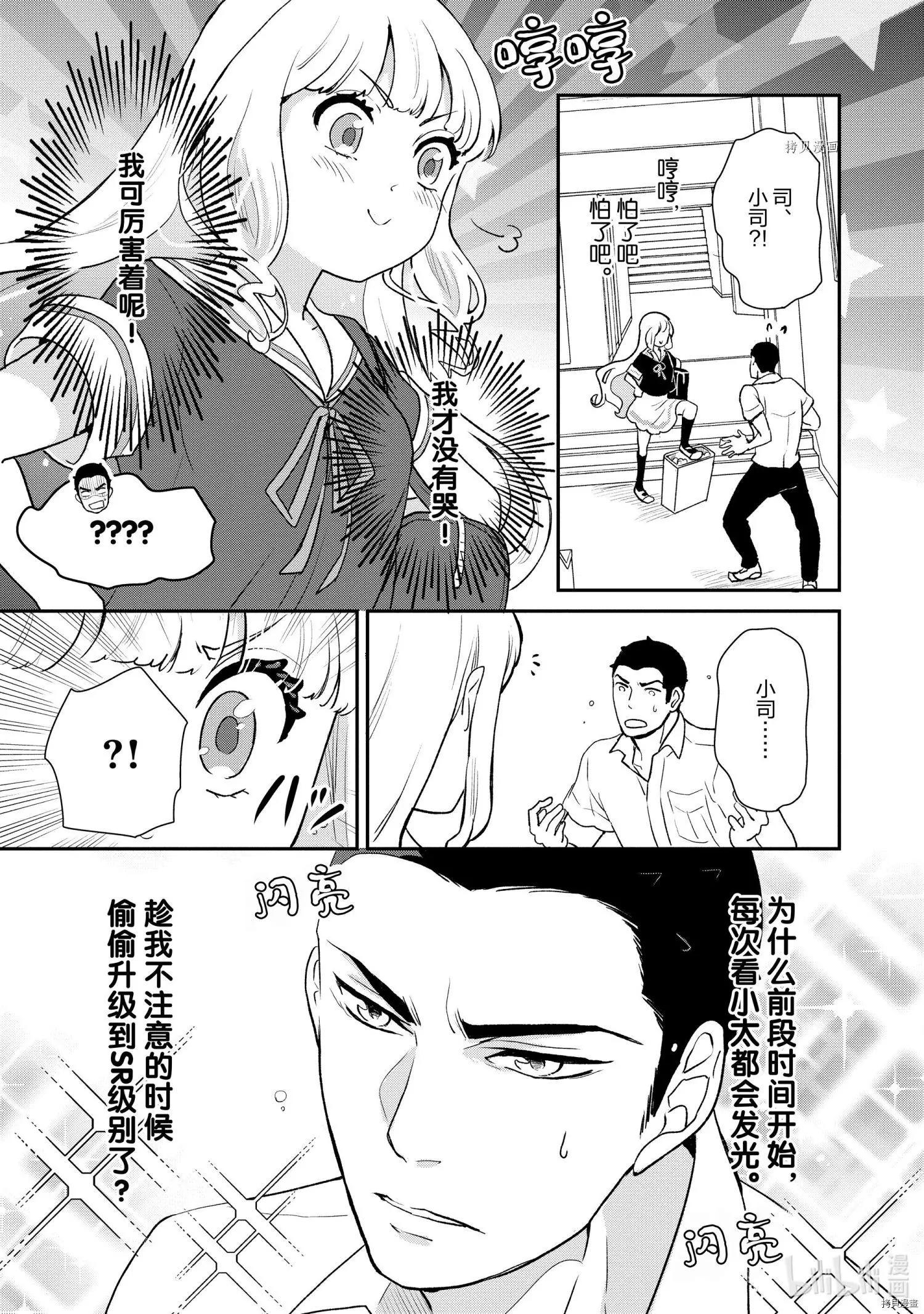 《烤鸡还是牛扒》第028话 第8页