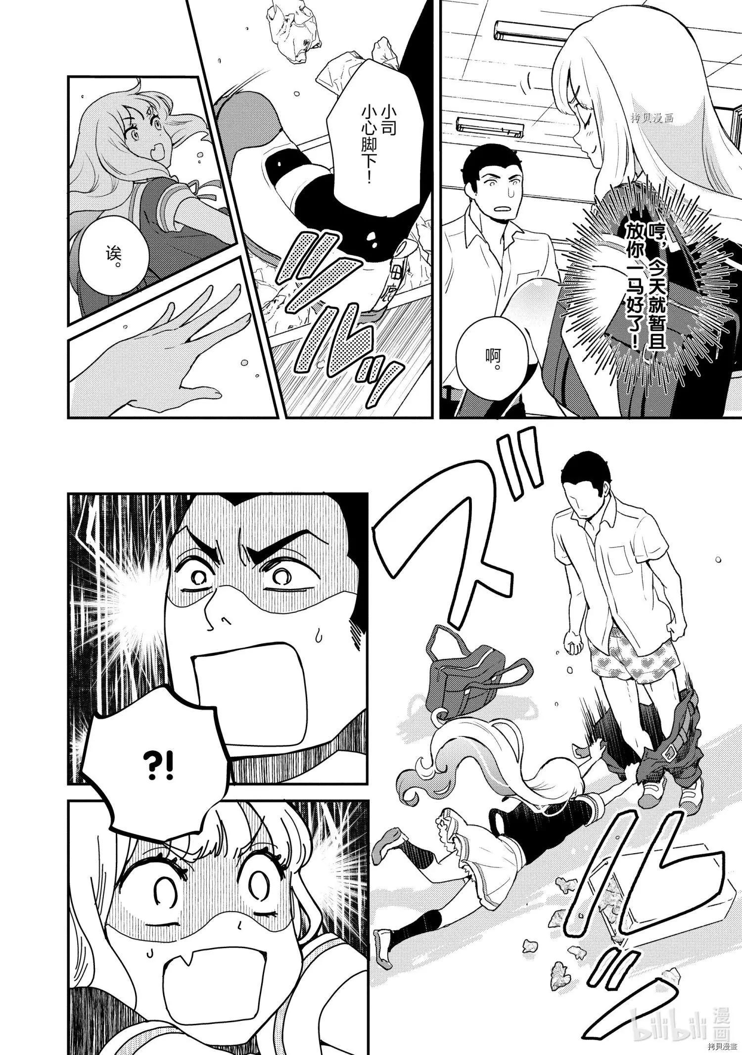 《烤鸡还是牛扒》第028话 第9页