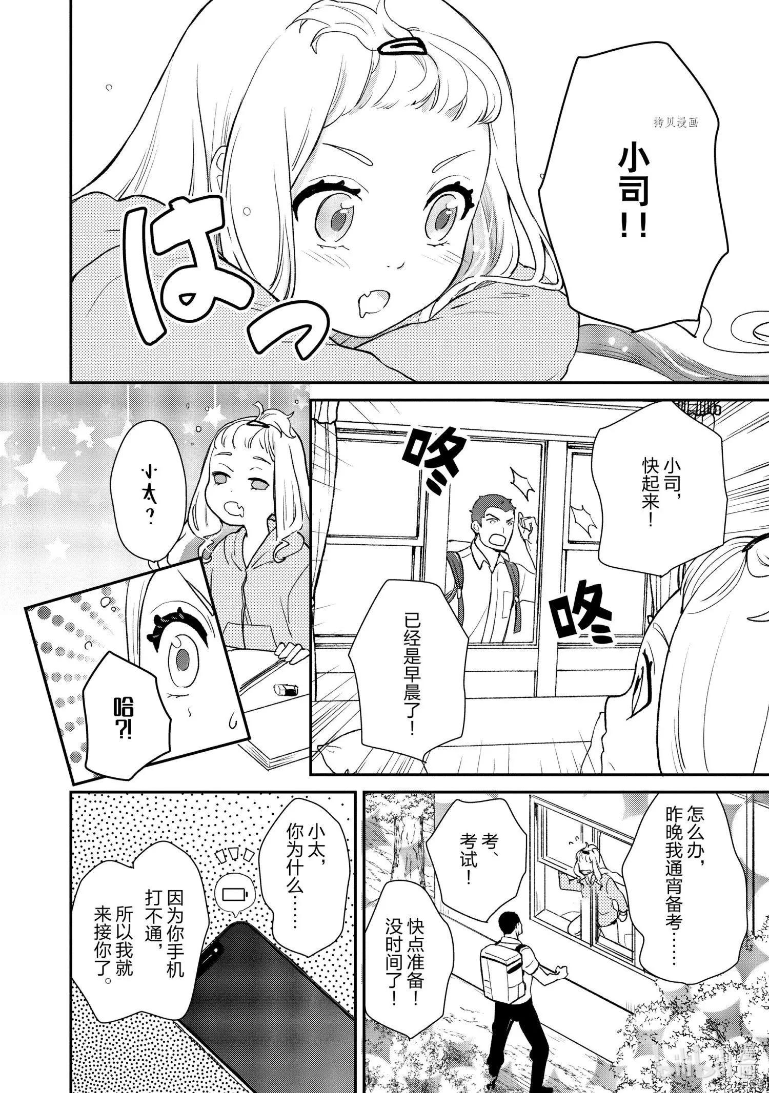 《烤鸡还是牛扒》第030话 第10页