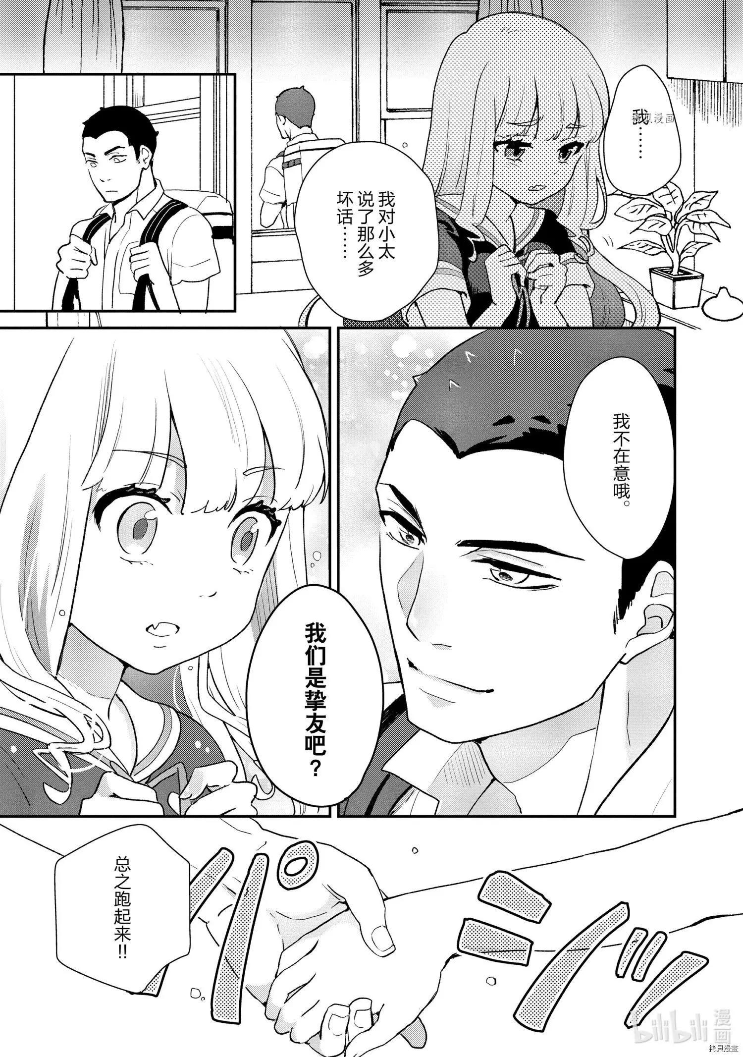 《烤鸡还是牛扒》第030话 第11页