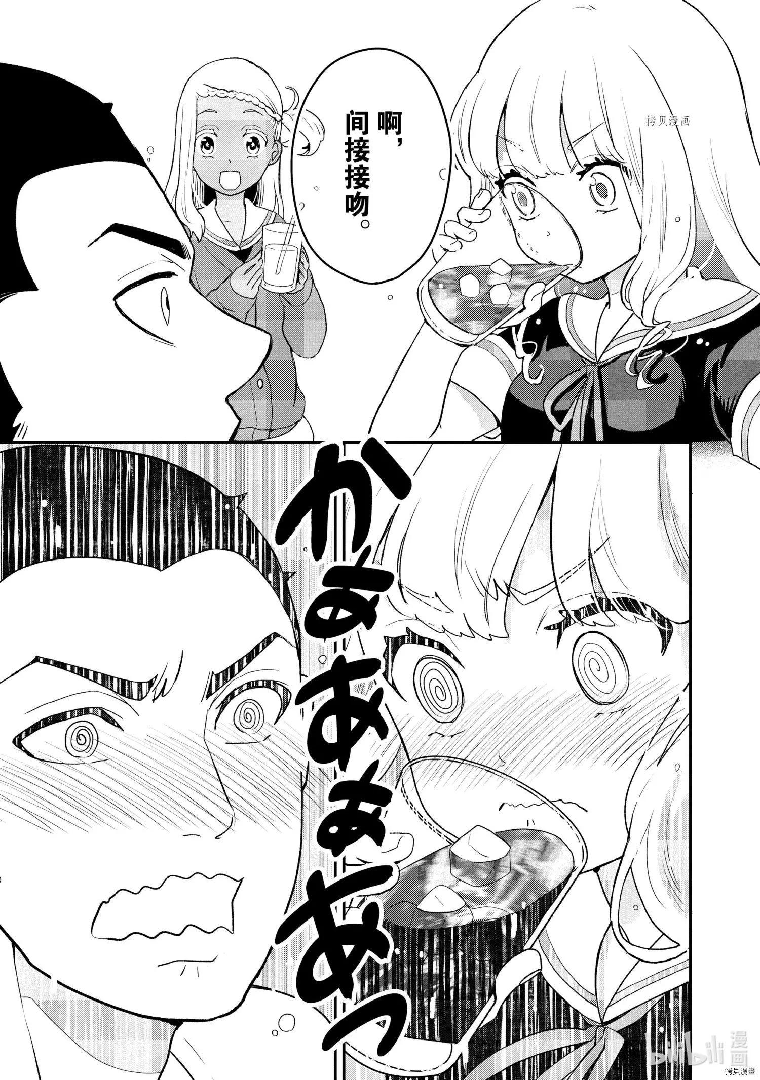 《烤鸡还是牛扒》第030话 第3页
