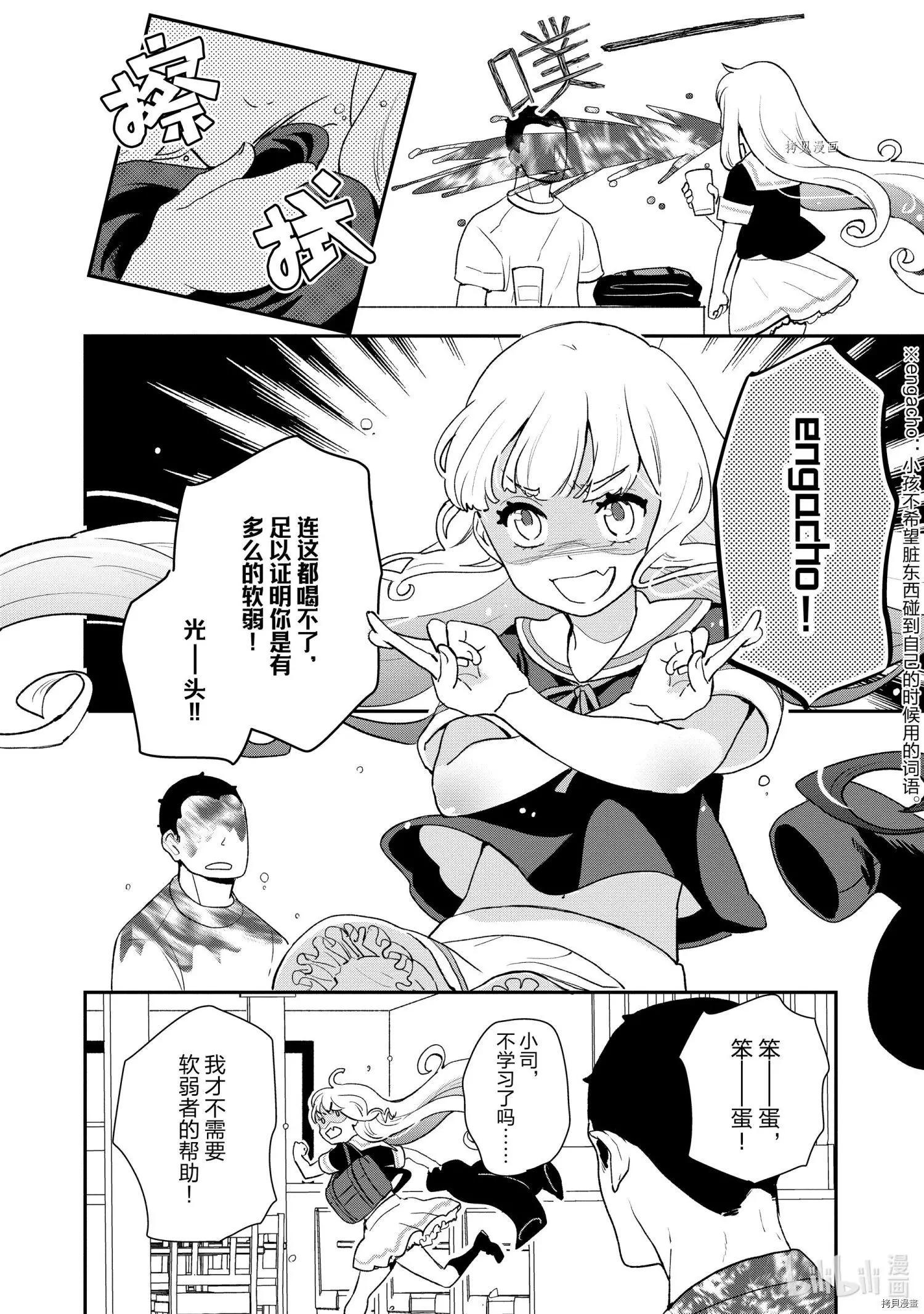 《烤鸡还是牛扒》第030话 第4页