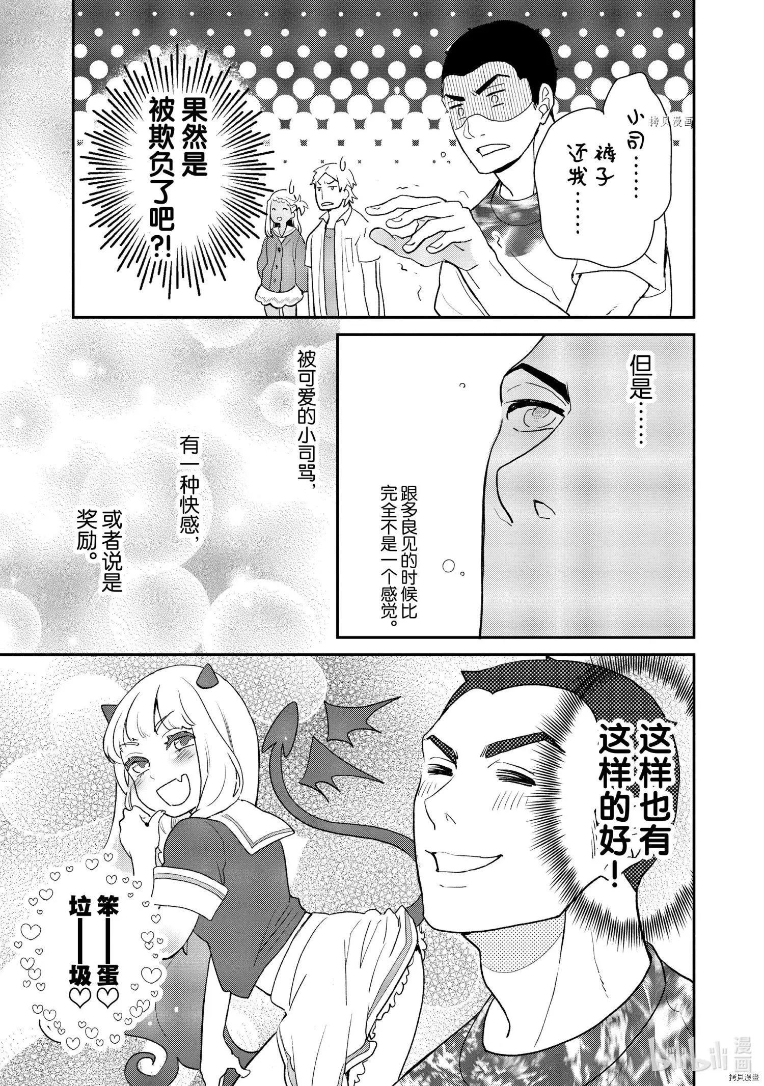 《烤鸡还是牛扒》第030话 第5页