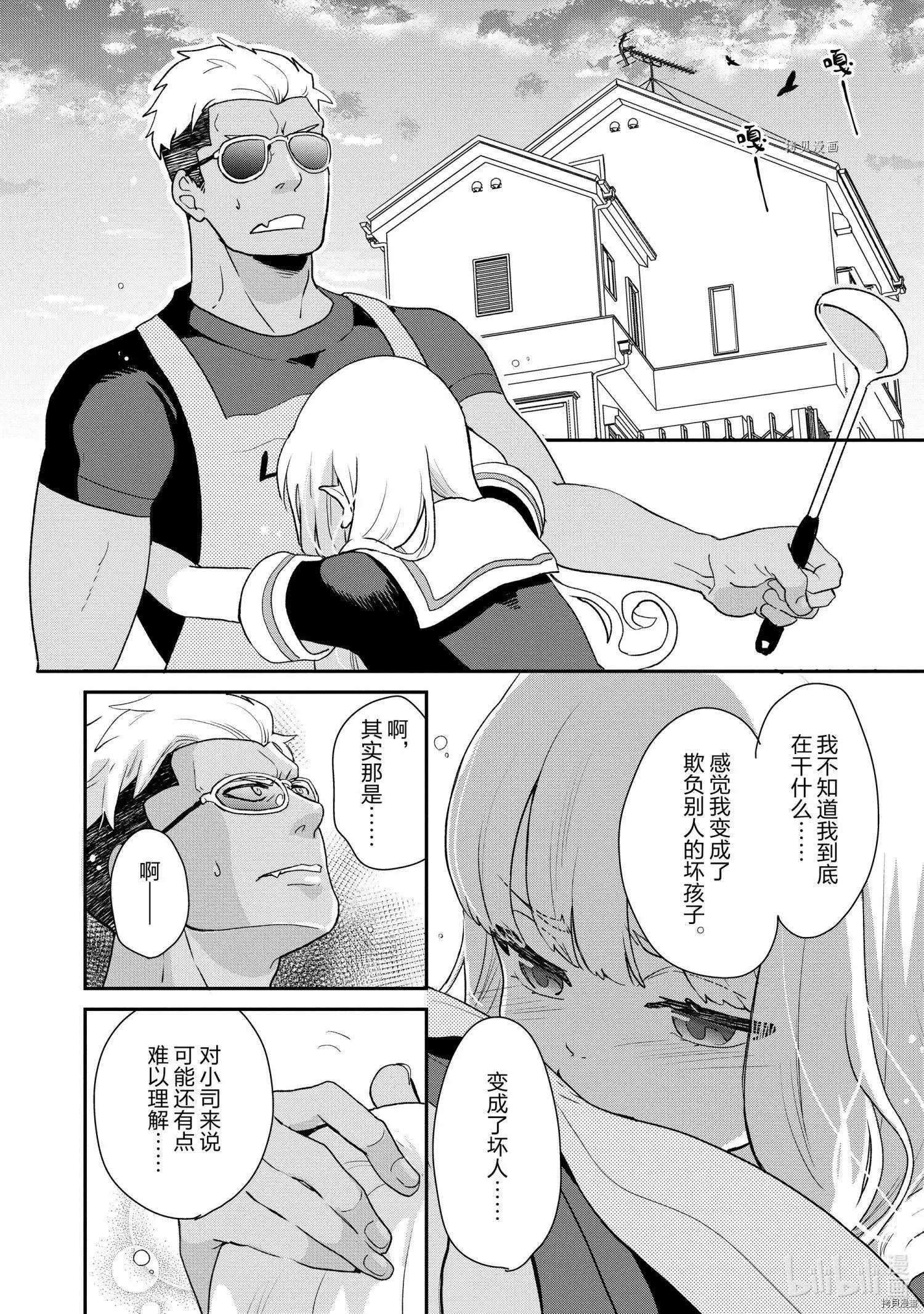《烤鸡还是牛扒》第030话 第6页