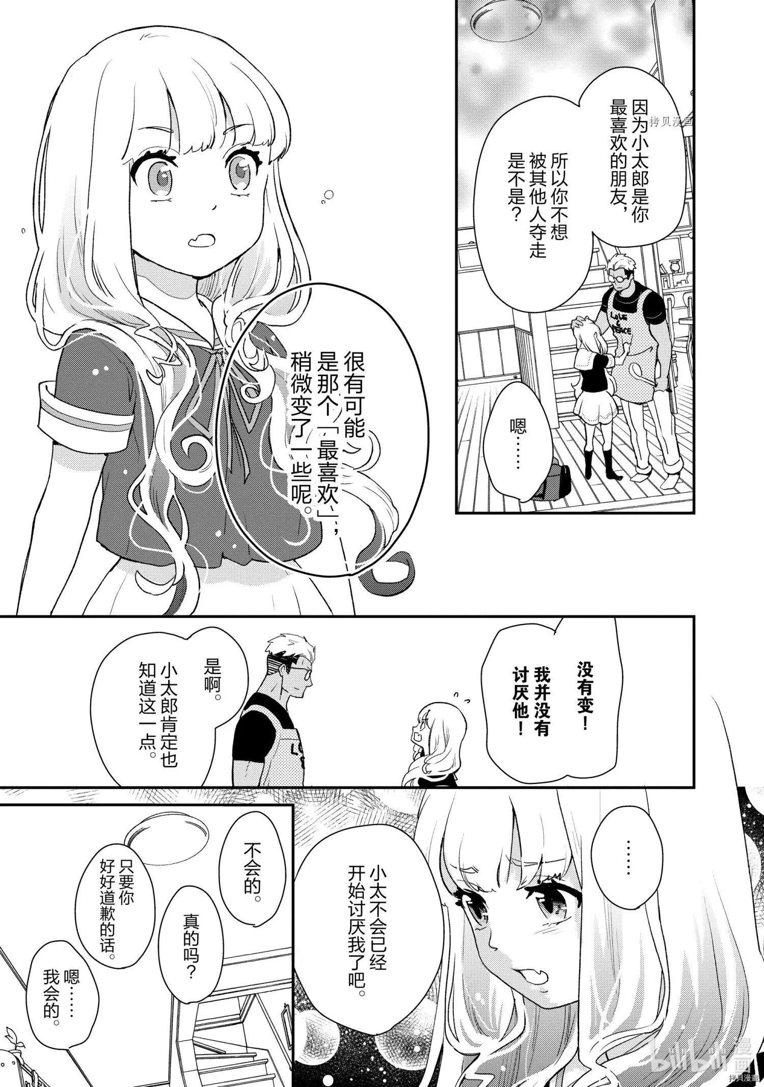 《烤鸡还是牛扒》第030话 第7页