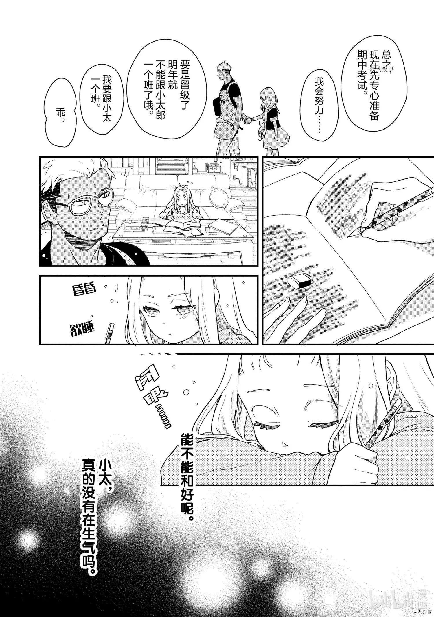 《烤鸡还是牛扒》第030话 第8页