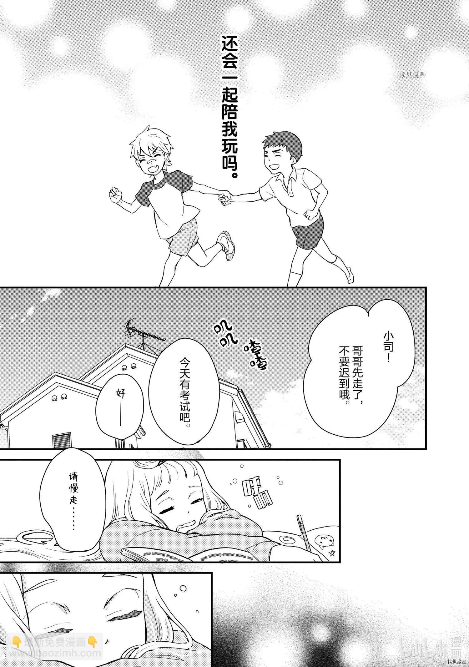 《烤鸡还是牛扒》第030话 第9页