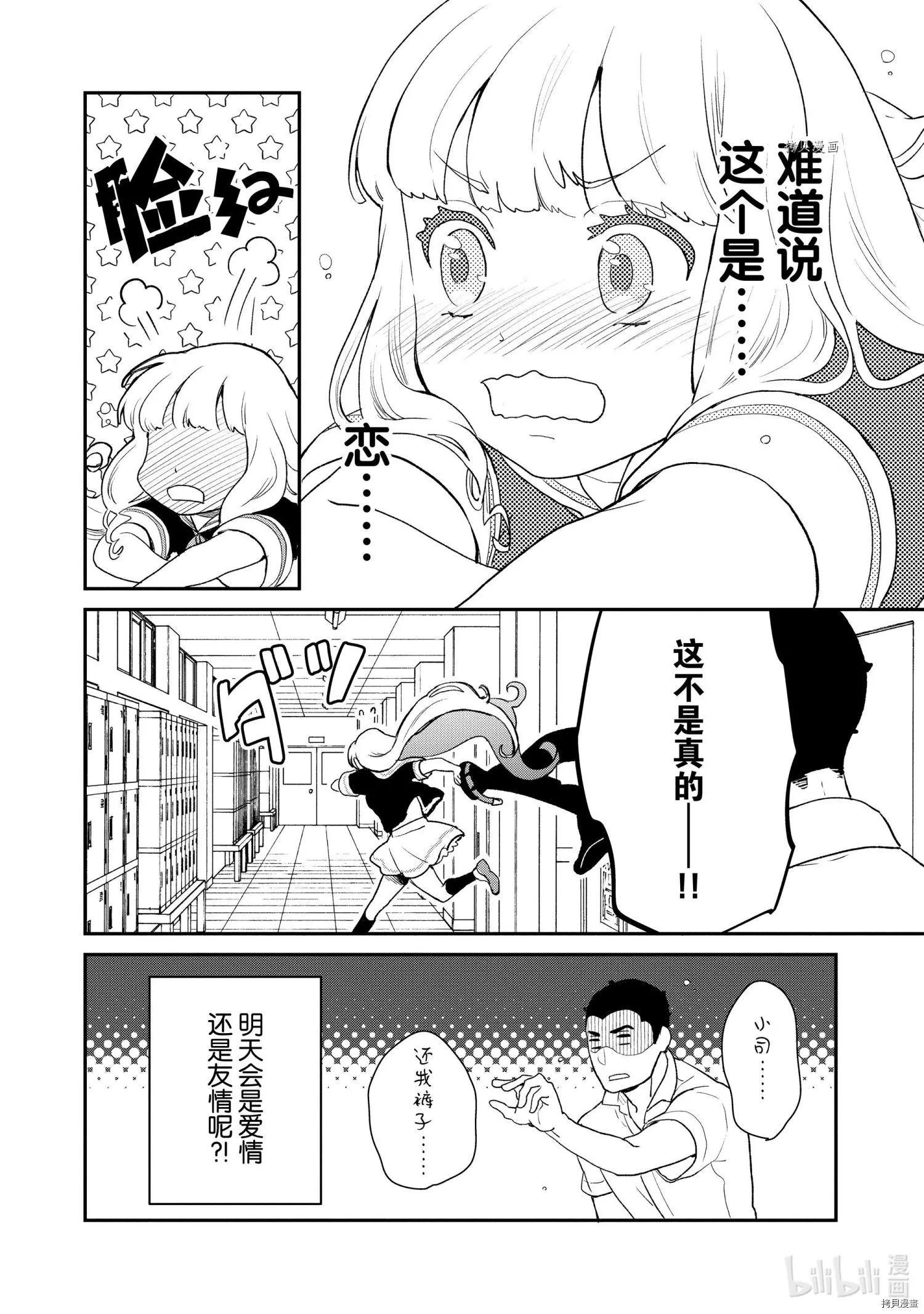 《烤鸡还是牛扒》第031话 第10页