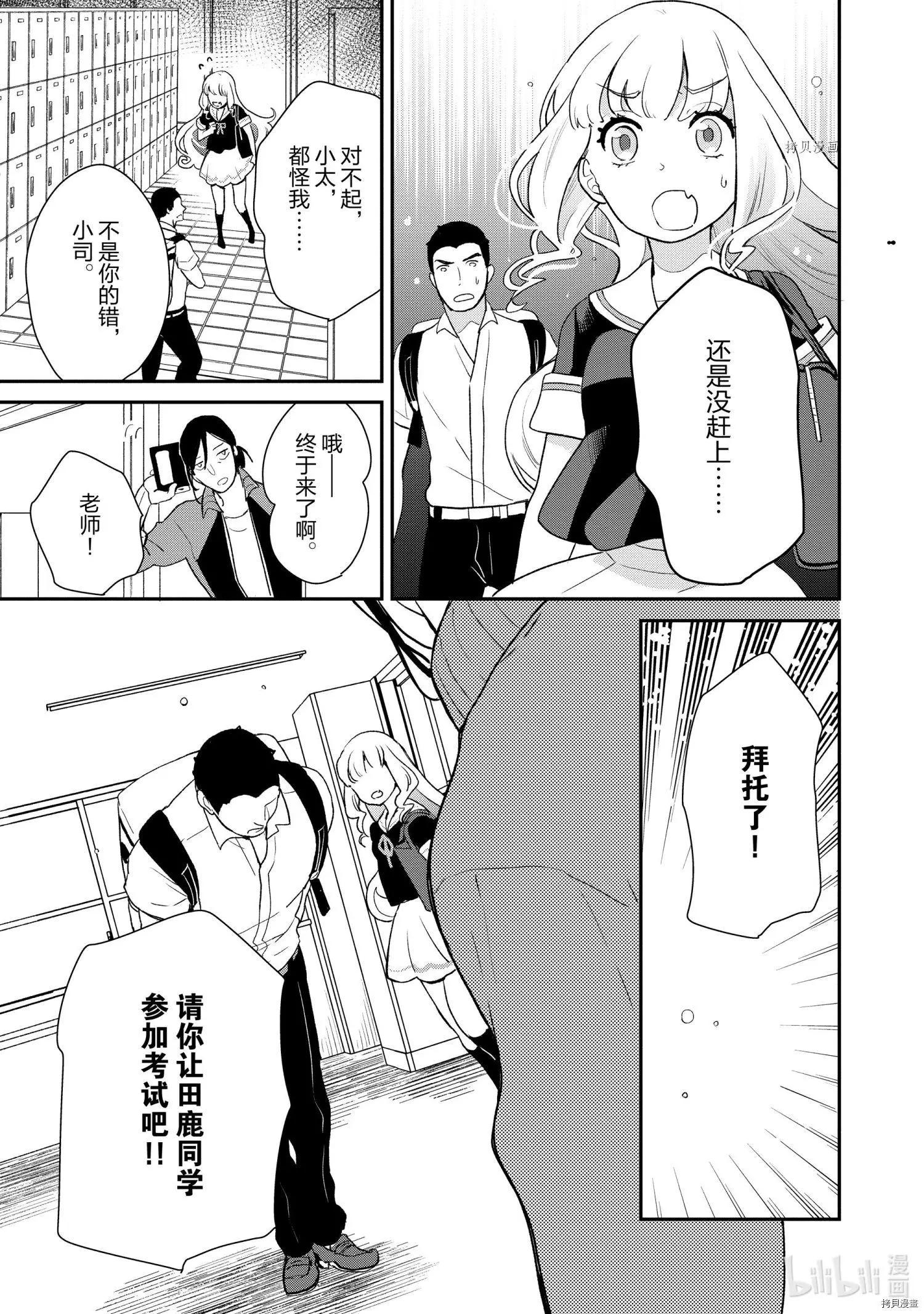 《烤鸡还是牛扒》第031话 第3页